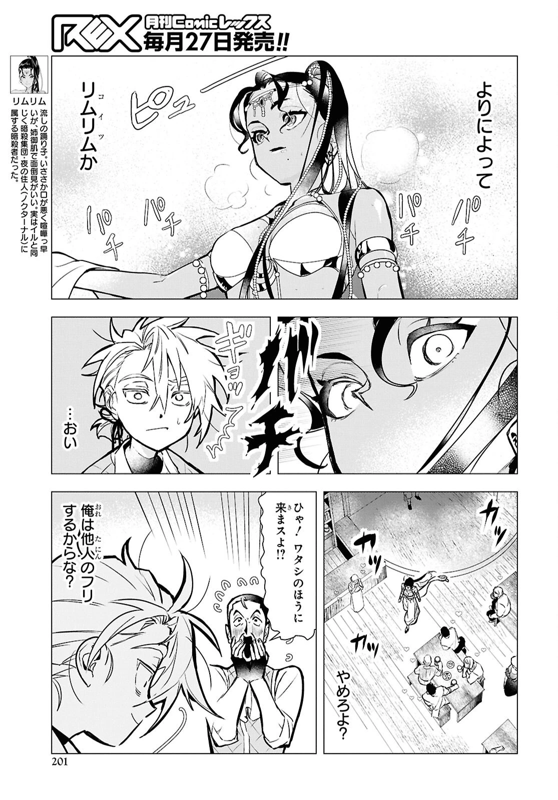 落ちこぼれ衛士見習いの少年。（実は）最強最悪の暗殺者。 第18話 - 13