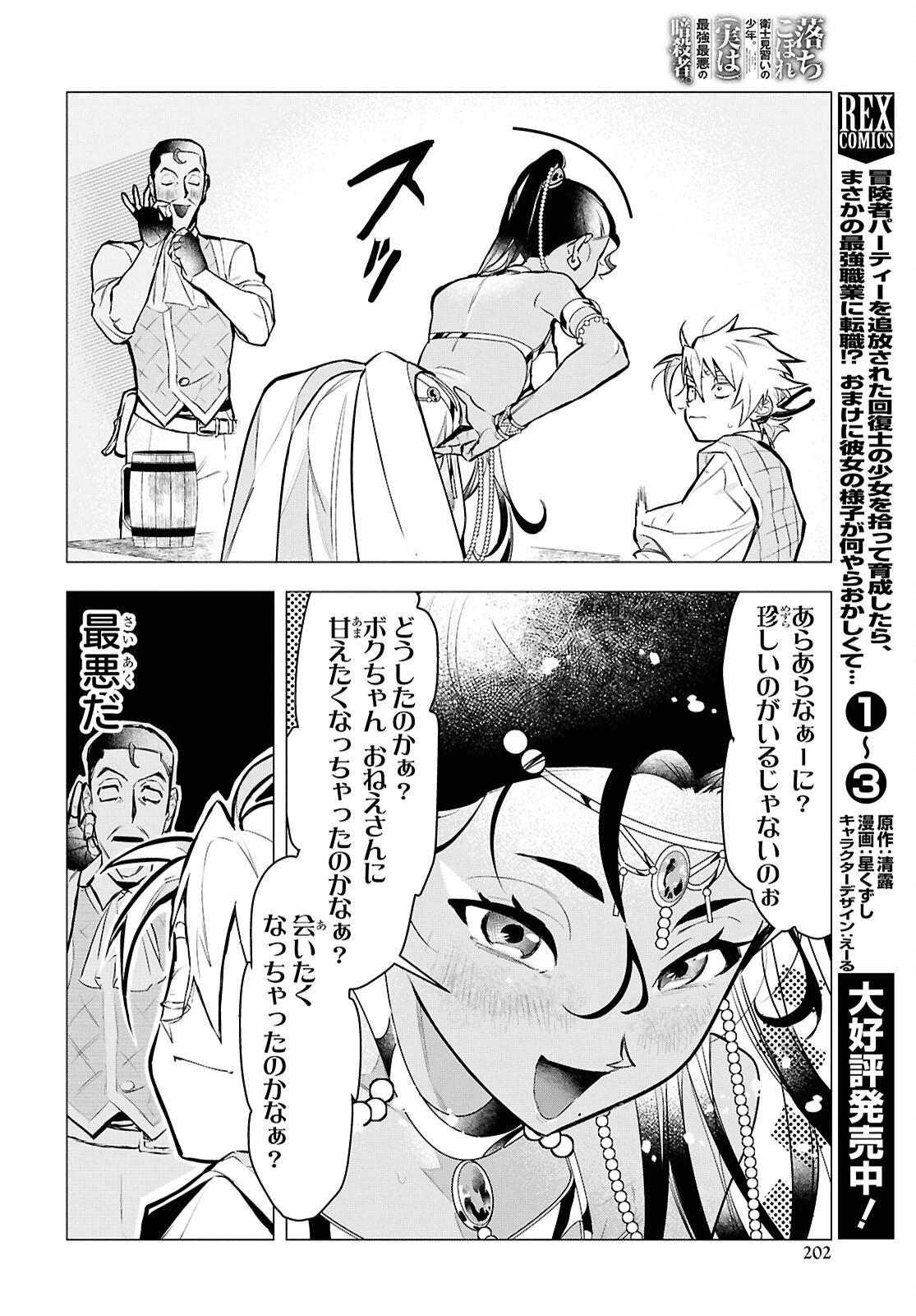 落ちこぼれ衛士見習いの少年。（実は）最強最悪の暗殺者。 第18話 - 14