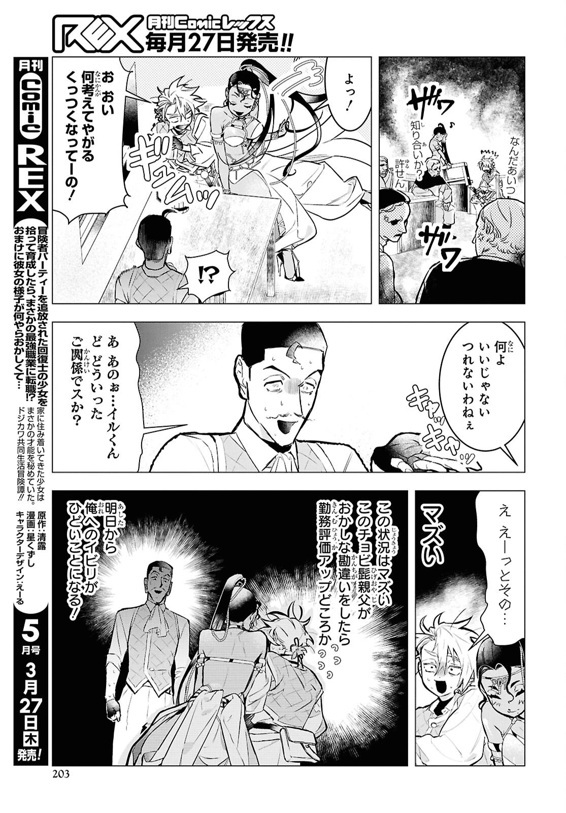 落ちこぼれ衛士見習いの少年。（実は）最強最悪の暗殺者。 第18話 - 15