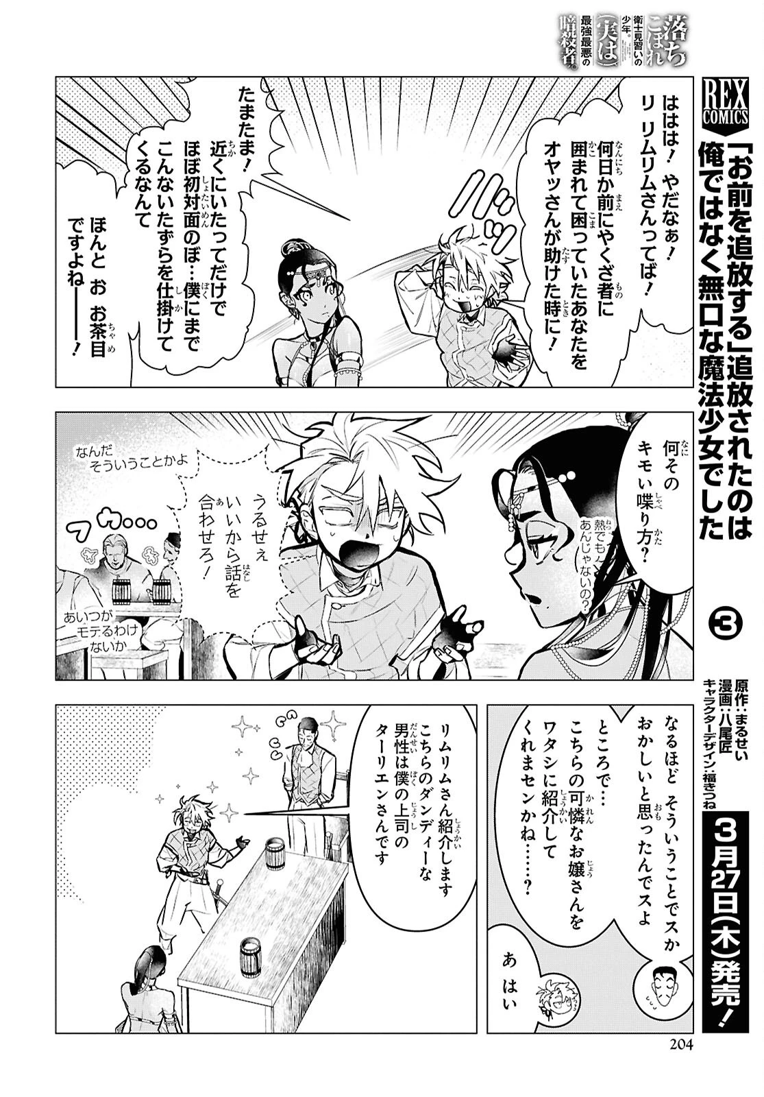 落ちこぼれ衛士見習いの少年。（実は）最強最悪の暗殺者。 第18話 - 16