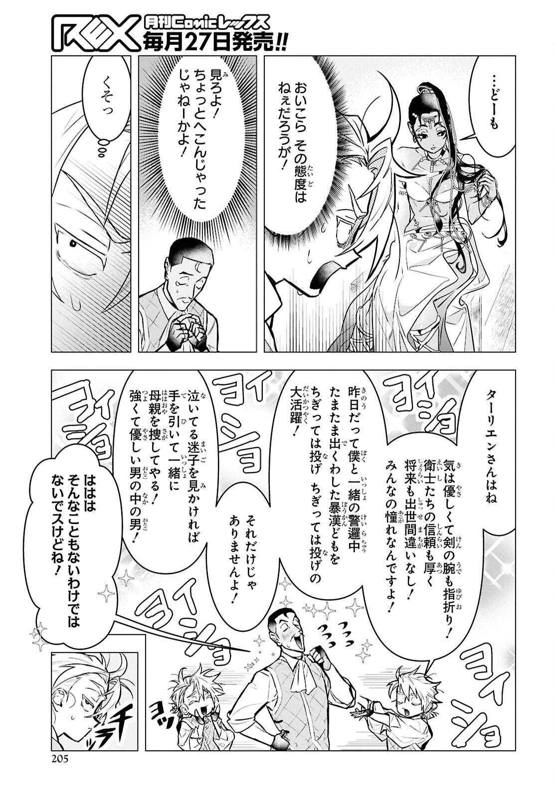 落ちこぼれ衛士見習いの少年。（実は）最強最悪の暗殺者。 第18話 - 17