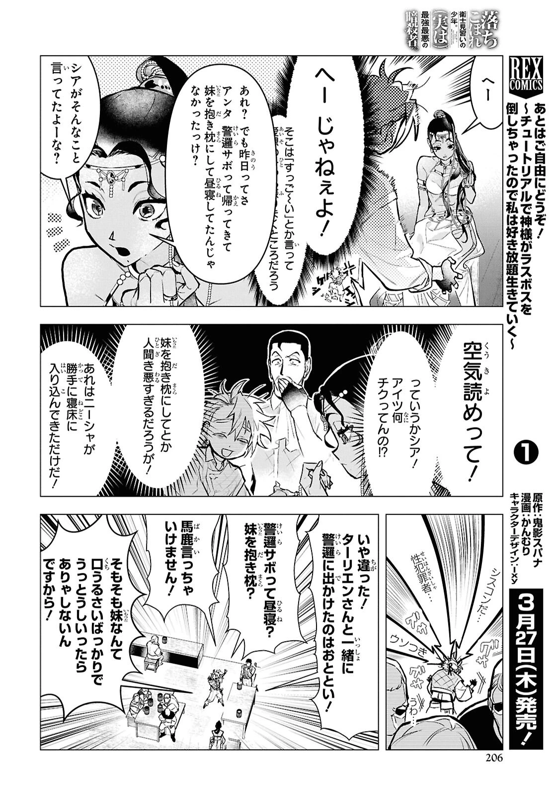落ちこぼれ衛士見習いの少年。（実は）最強最悪の暗殺者。 第18話 - 18
