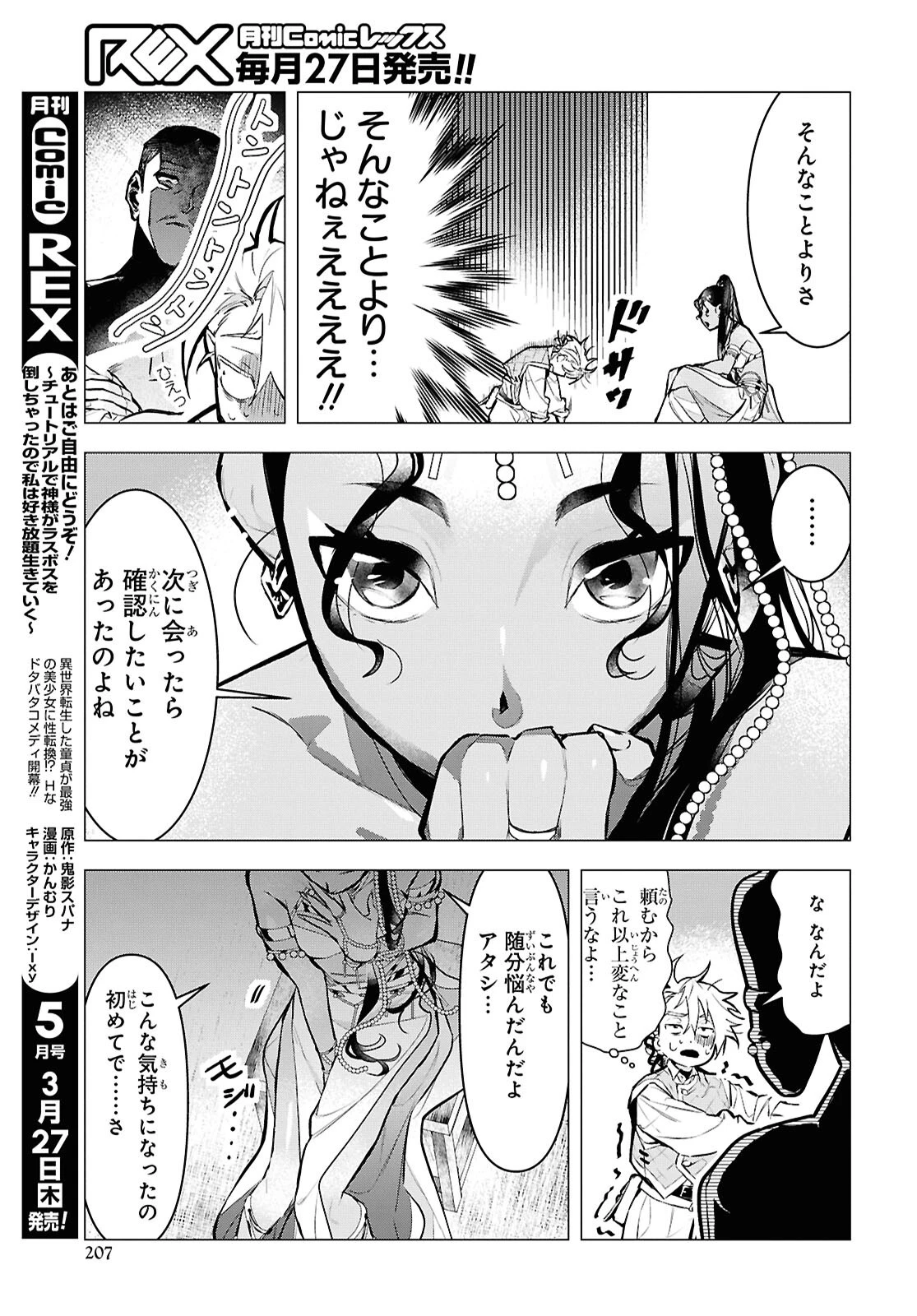 落ちこぼれ衛士見習いの少年。（実は）最強最悪の暗殺者。 第18話 - 19