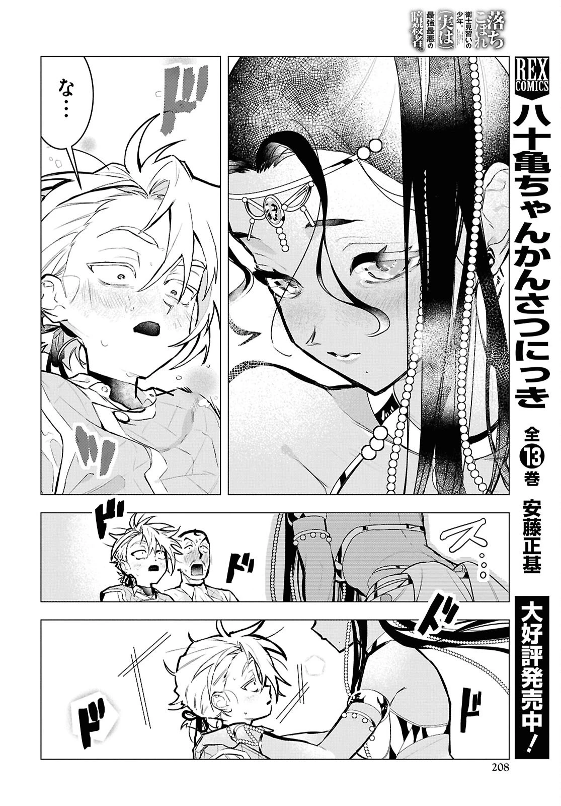 落ちこぼれ衛士見習いの少年。（実は）最強最悪の暗殺者。 第18話 - 20