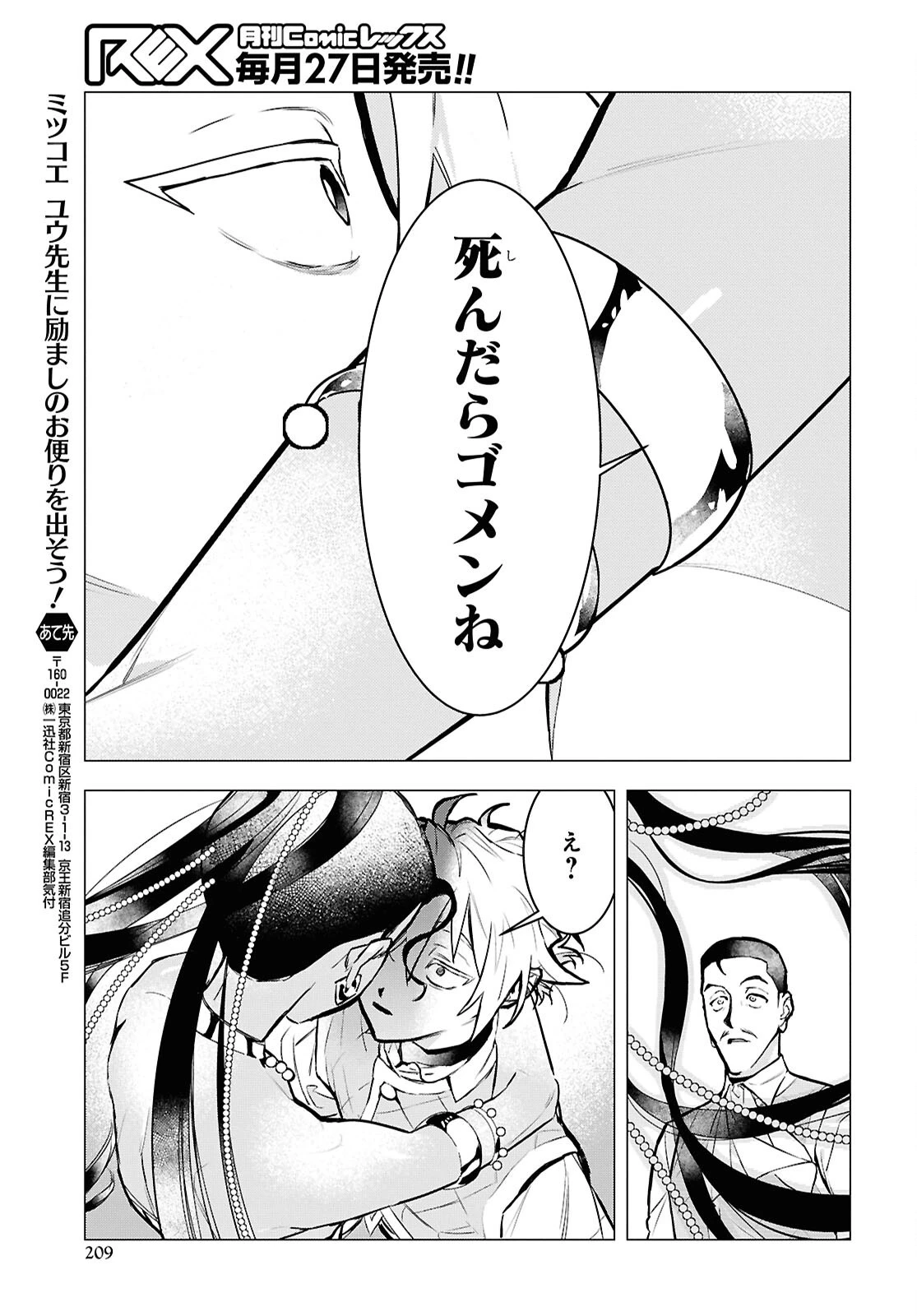 落ちこぼれ衛士見習いの少年。（実は）最強最悪の暗殺者。 第18話 - 21