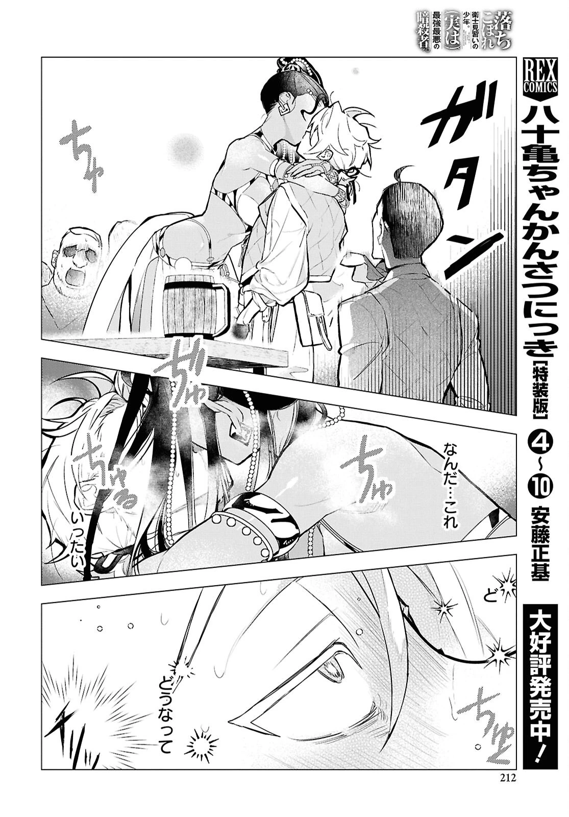 落ちこぼれ衛士見習いの少年。（実は）最強最悪の暗殺者。 第18話 - 24