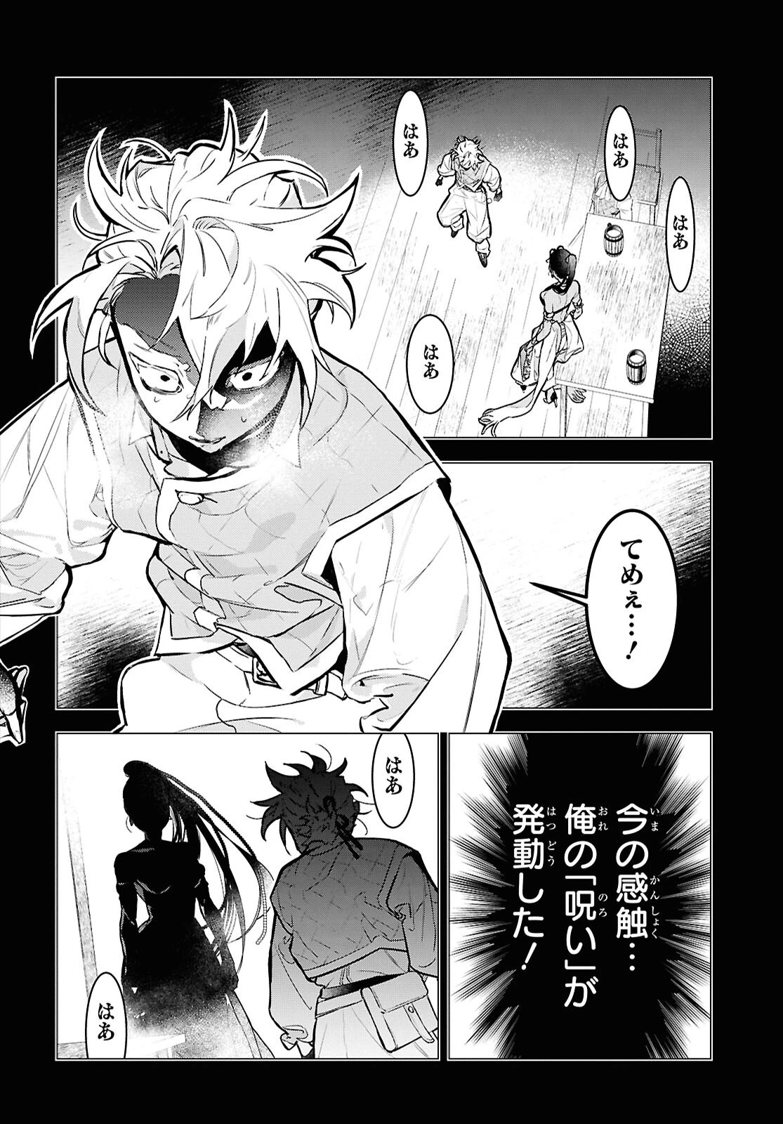 落ちこぼれ衛士見習いの少年。（実は）最強最悪の暗殺者。 第18話 - 26