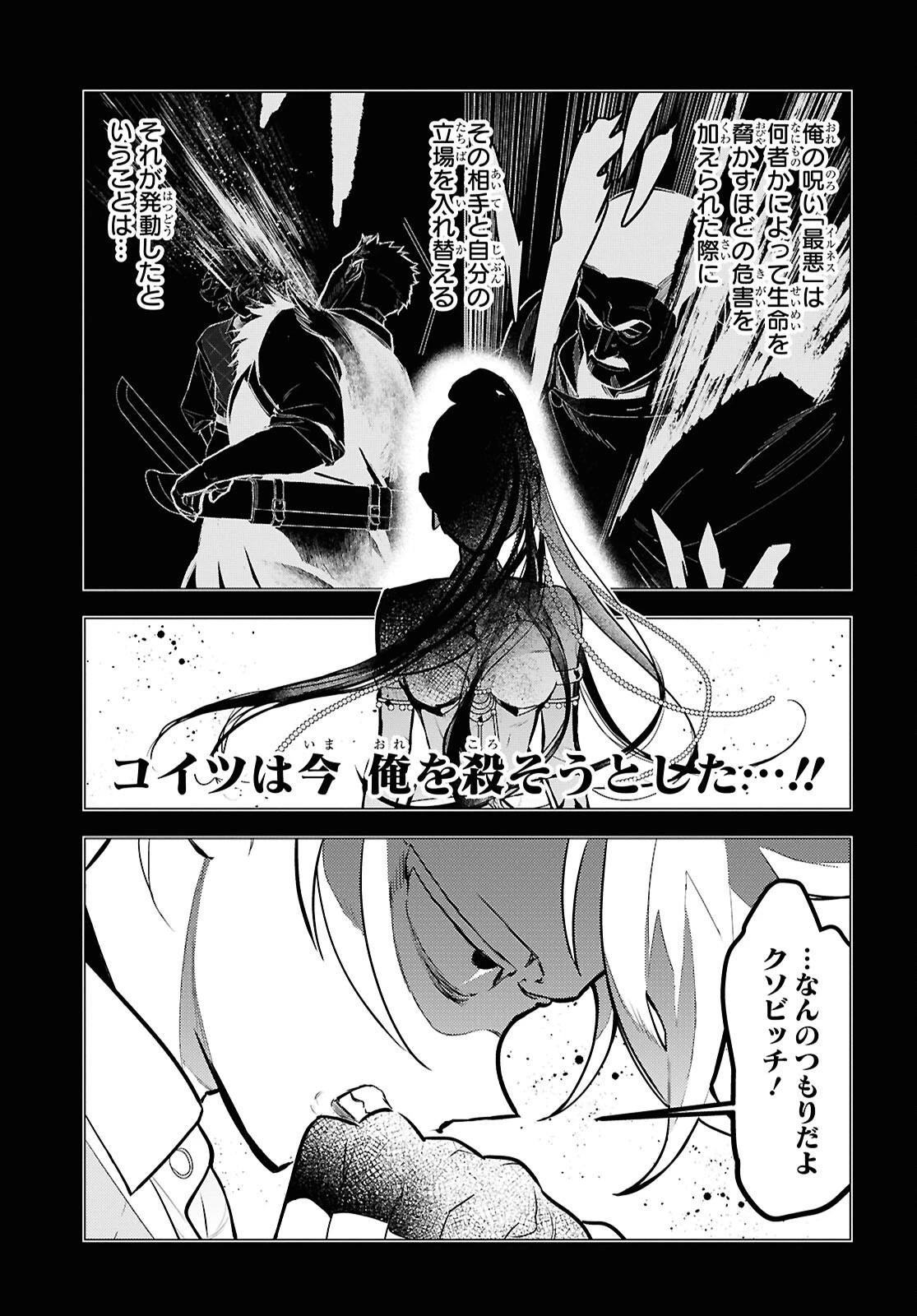 落ちこぼれ衛士見習いの少年。（実は）最強最悪の暗殺者。 第18話 - 27