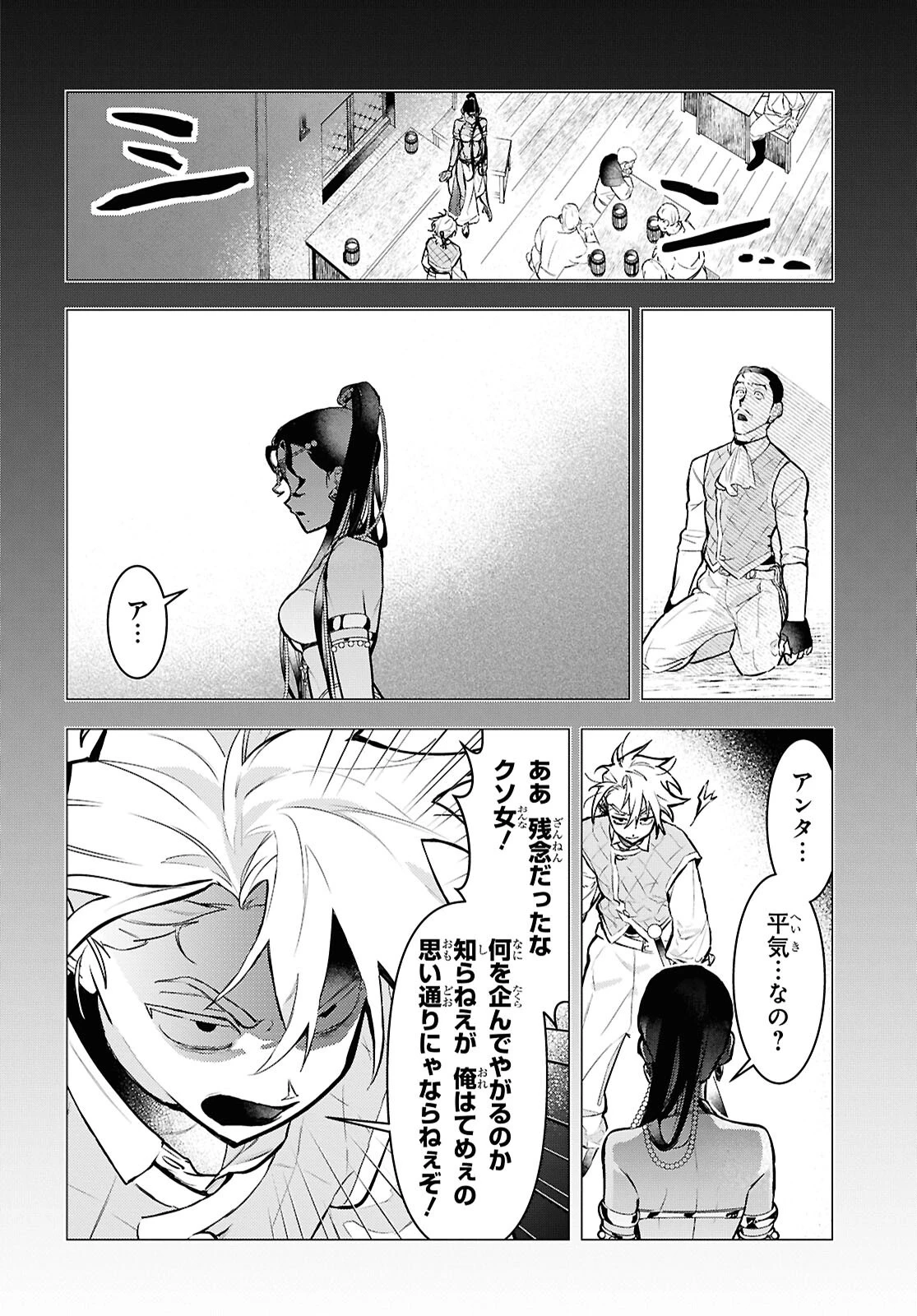 落ちこぼれ衛士見習いの少年。（実は）最強最悪の暗殺者。 第18話 - 28