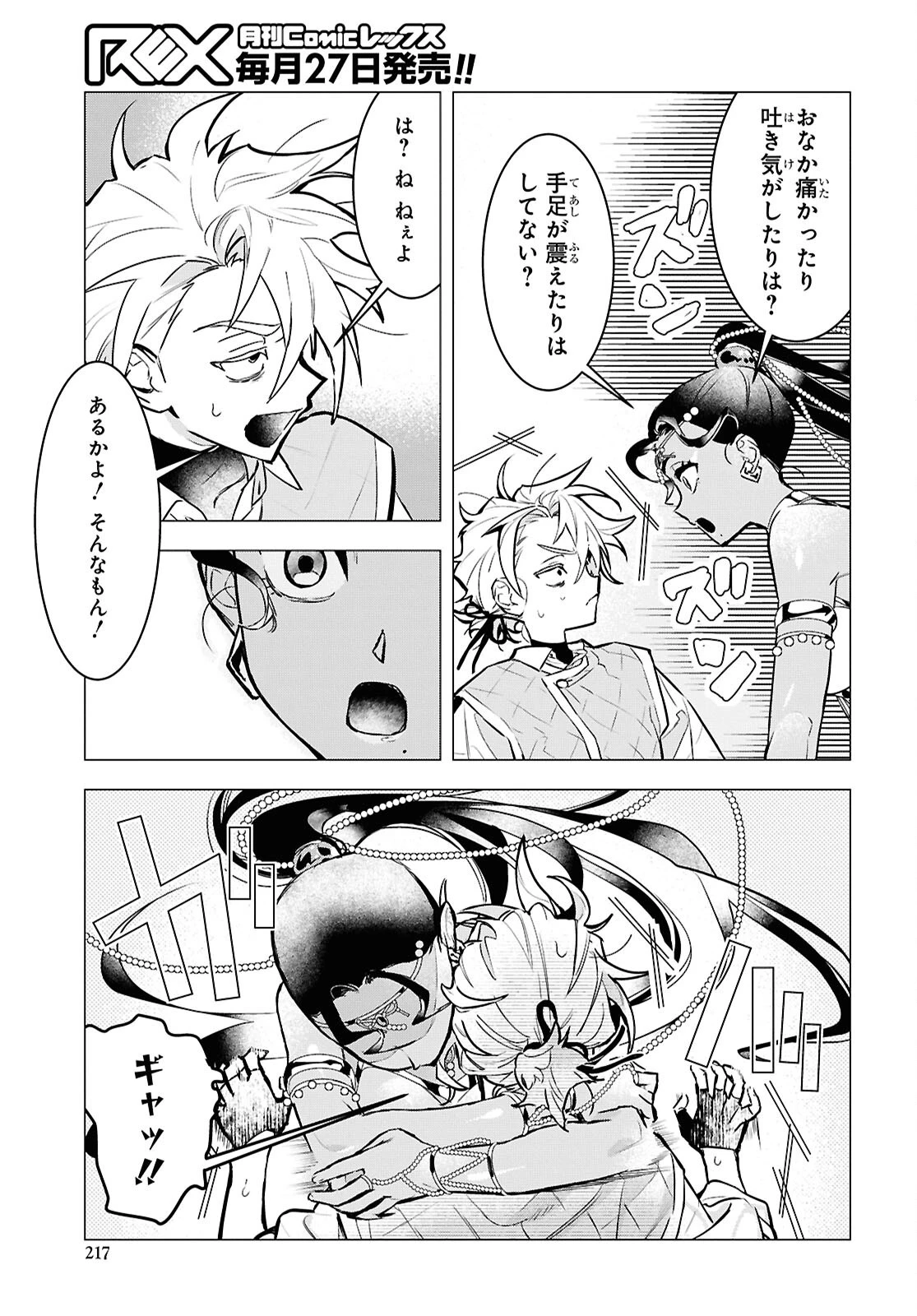 落ちこぼれ衛士見習いの少年。（実は）最強最悪の暗殺者。 第18話 - 29