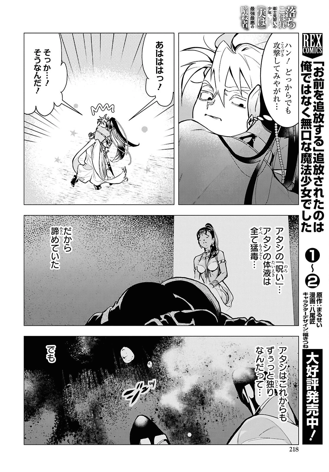 落ちこぼれ衛士見習いの少年。（実は）最強最悪の暗殺者。 第18話 - 30