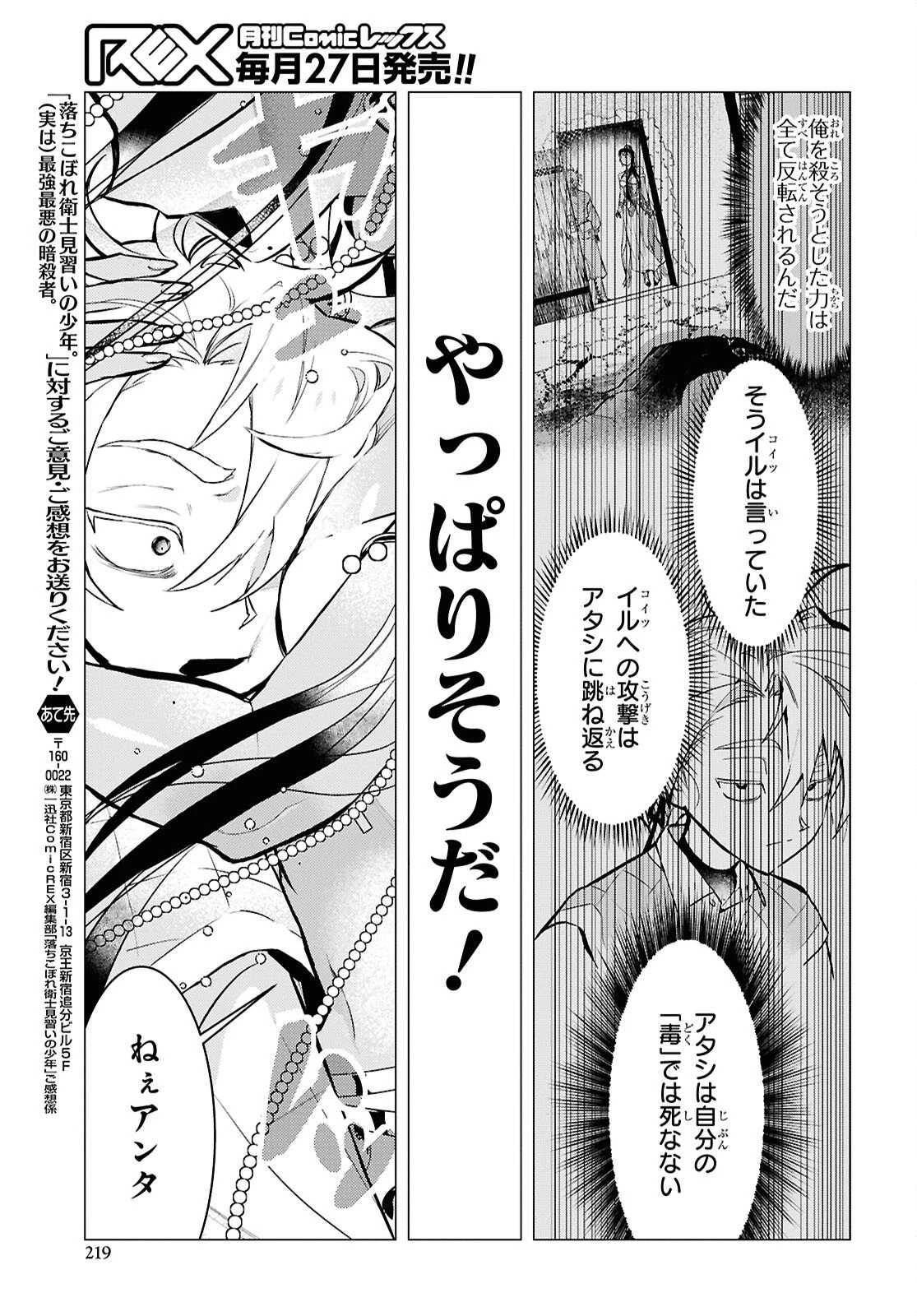 落ちこぼれ衛士見習いの少年。（実は）最強最悪の暗殺者。 第18話 - 31