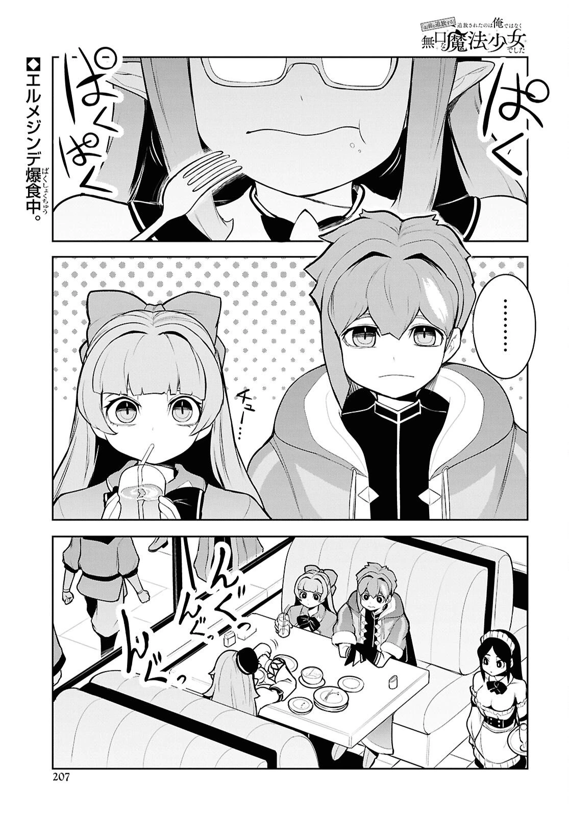 「お前を追放する」追放されたのは俺ではなく無口な魔法少女でした 第24話 - 1