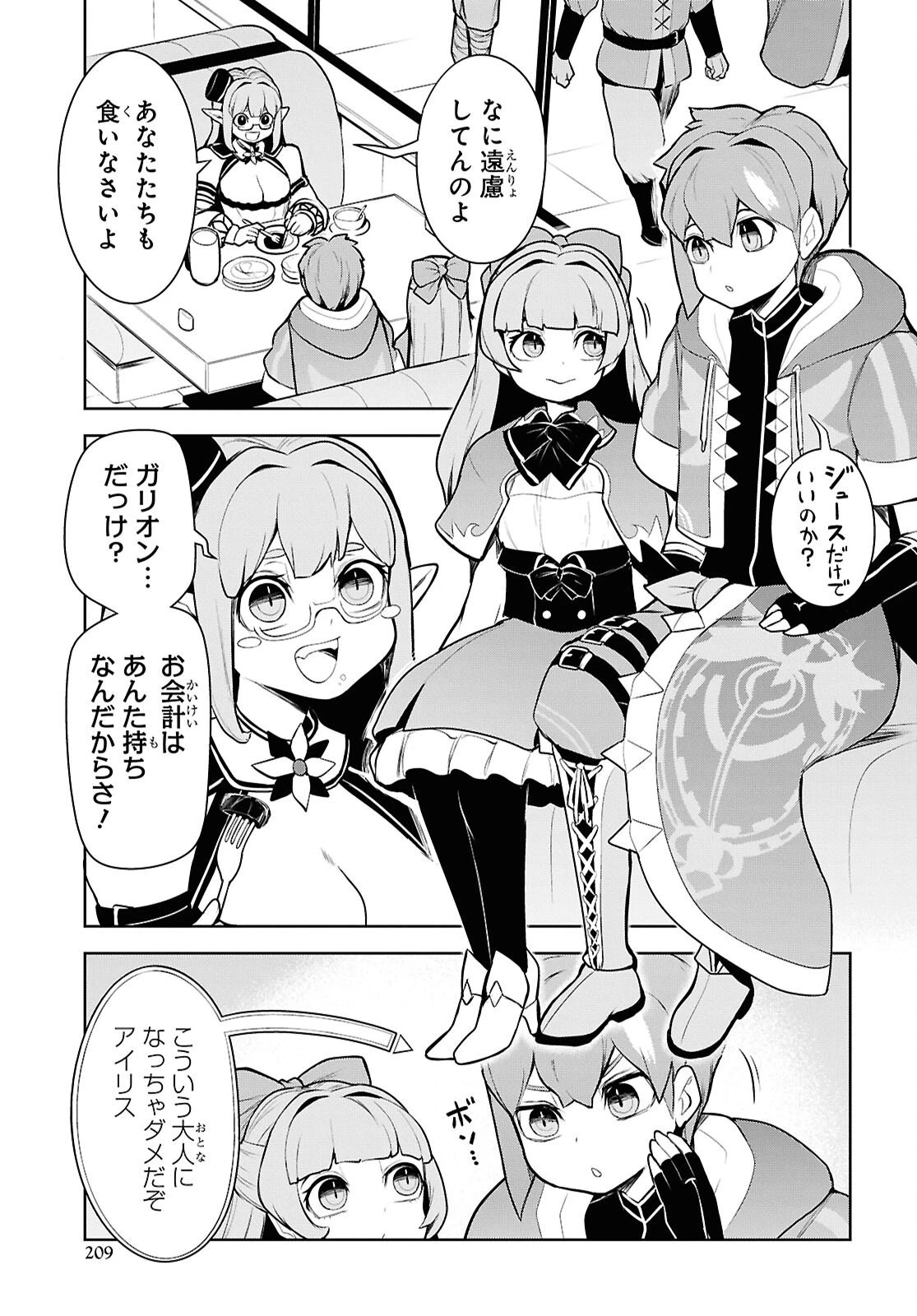 「お前を追放する」追放されたのは俺ではなく無口な魔法少女でした 第24話 - 3