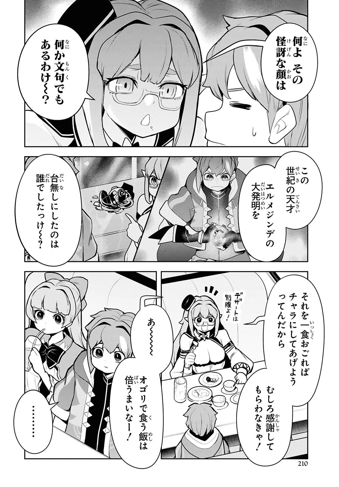 「お前を追放する」追放されたのは俺ではなく無口な魔法少女でした 第24話 - 4