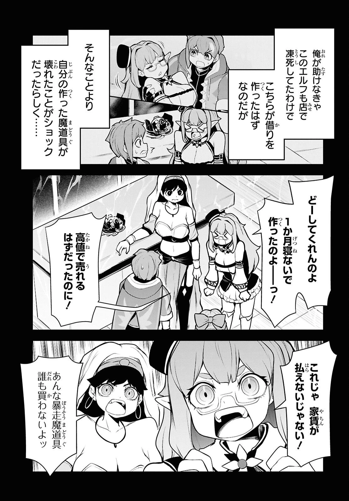 「お前を追放する」追放されたのは俺ではなく無口な魔法少女でした 第24話 - 5