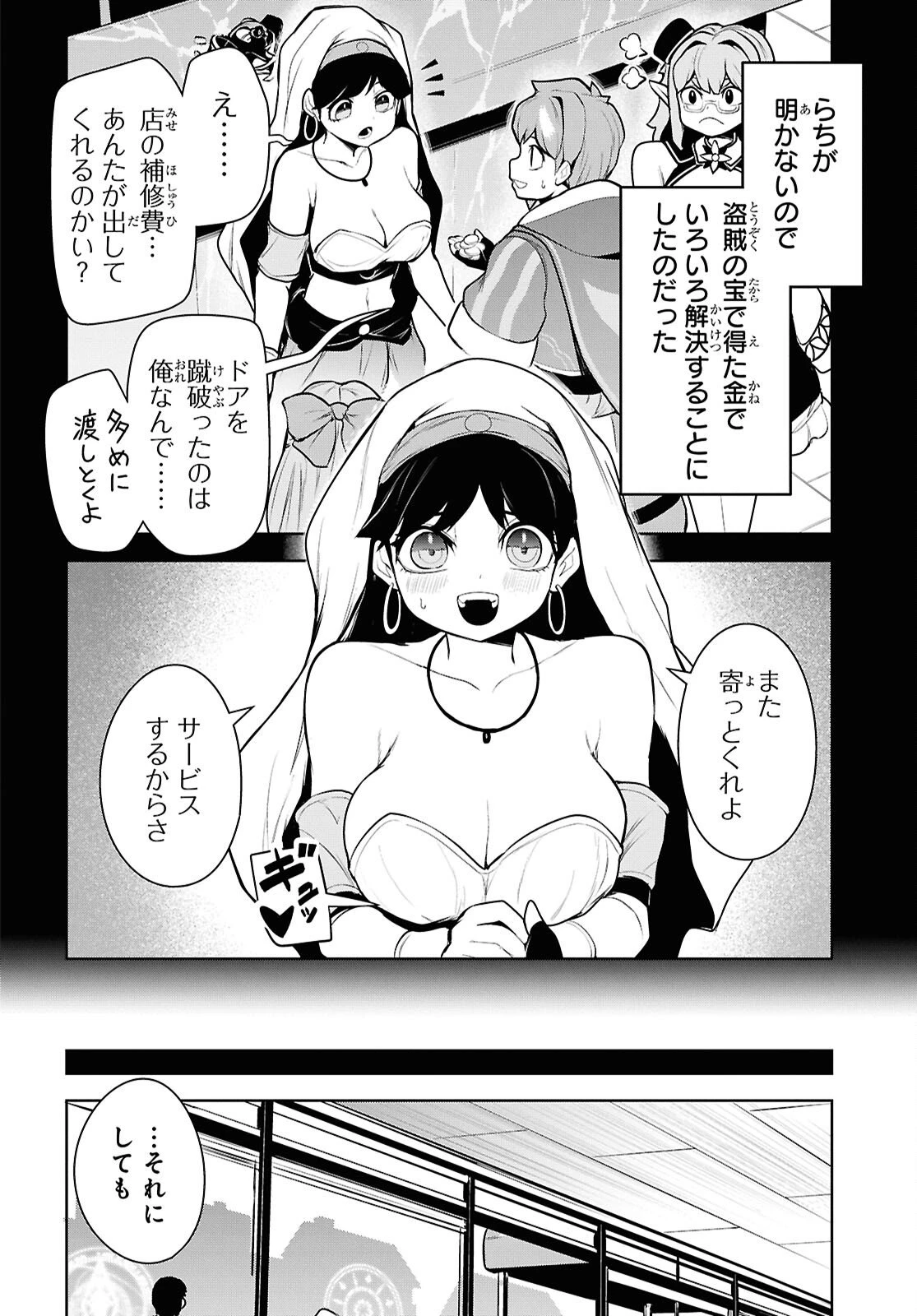 「お前を追放する」追放されたのは俺ではなく無口な魔法少女でした 第24話 - 6