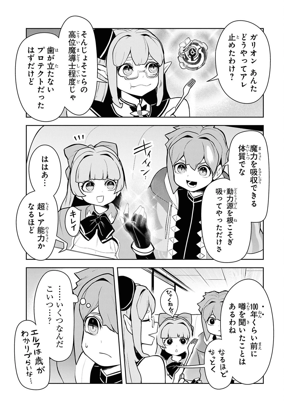 「お前を追放する」追放されたのは俺ではなく無口な魔法少女でした 第24話 - 7