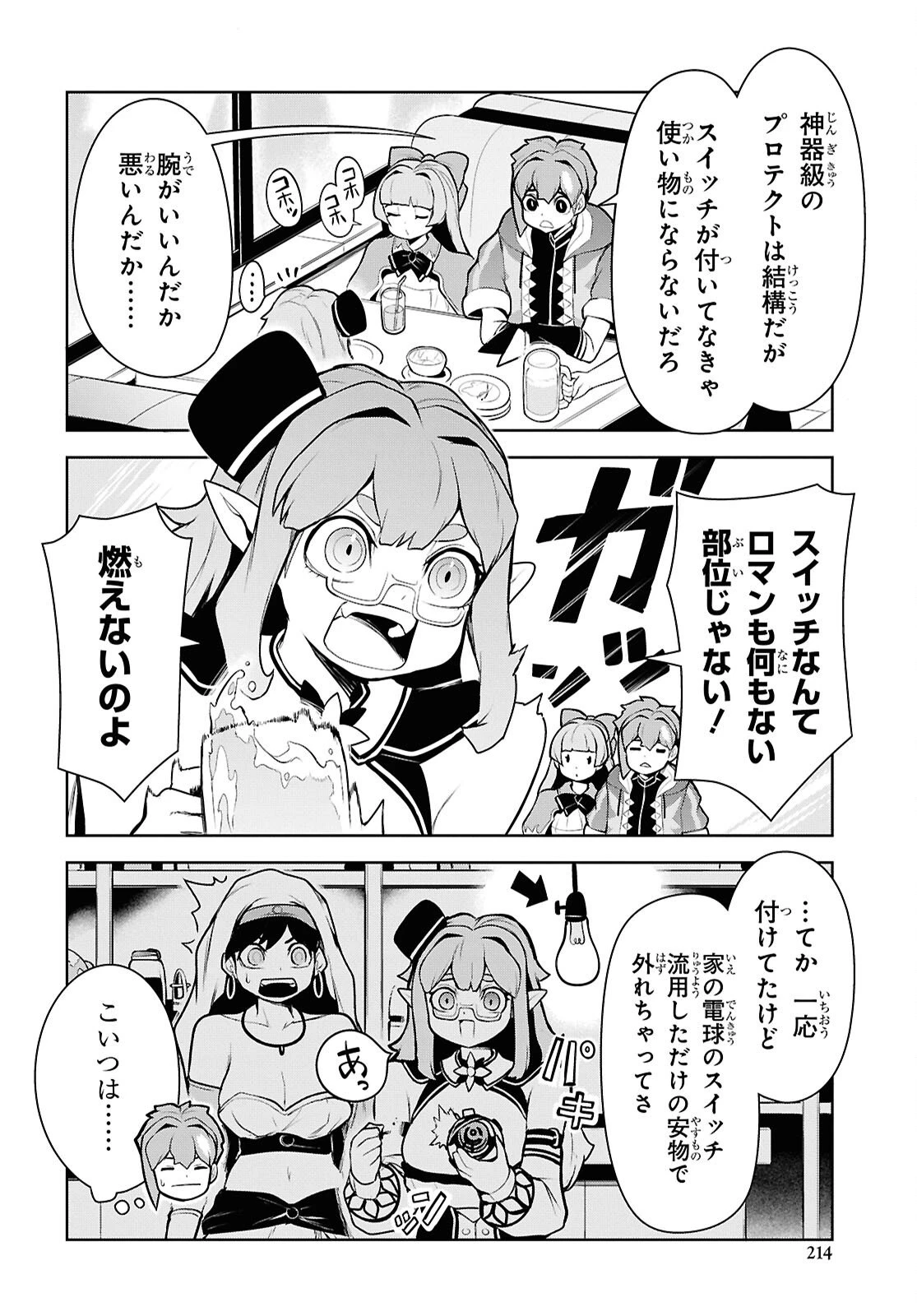 「お前を追放する」追放されたのは俺ではなく無口な魔法少女でした 第24話 - 8