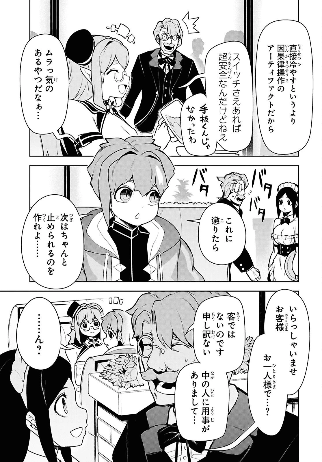 「お前を追放する」追放されたのは俺ではなく無口な魔法少女でした 第24話 - 9