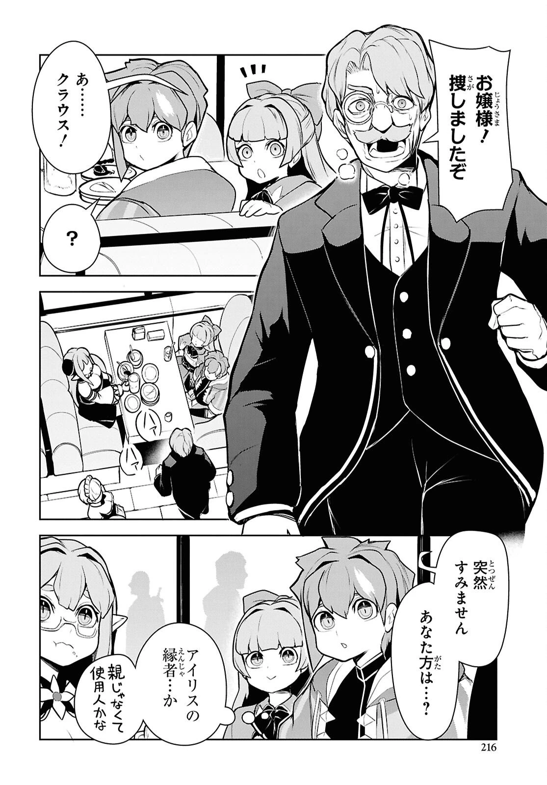 「お前を追放する」追放されたのは俺ではなく無口な魔法少女でした 第24話 - 10