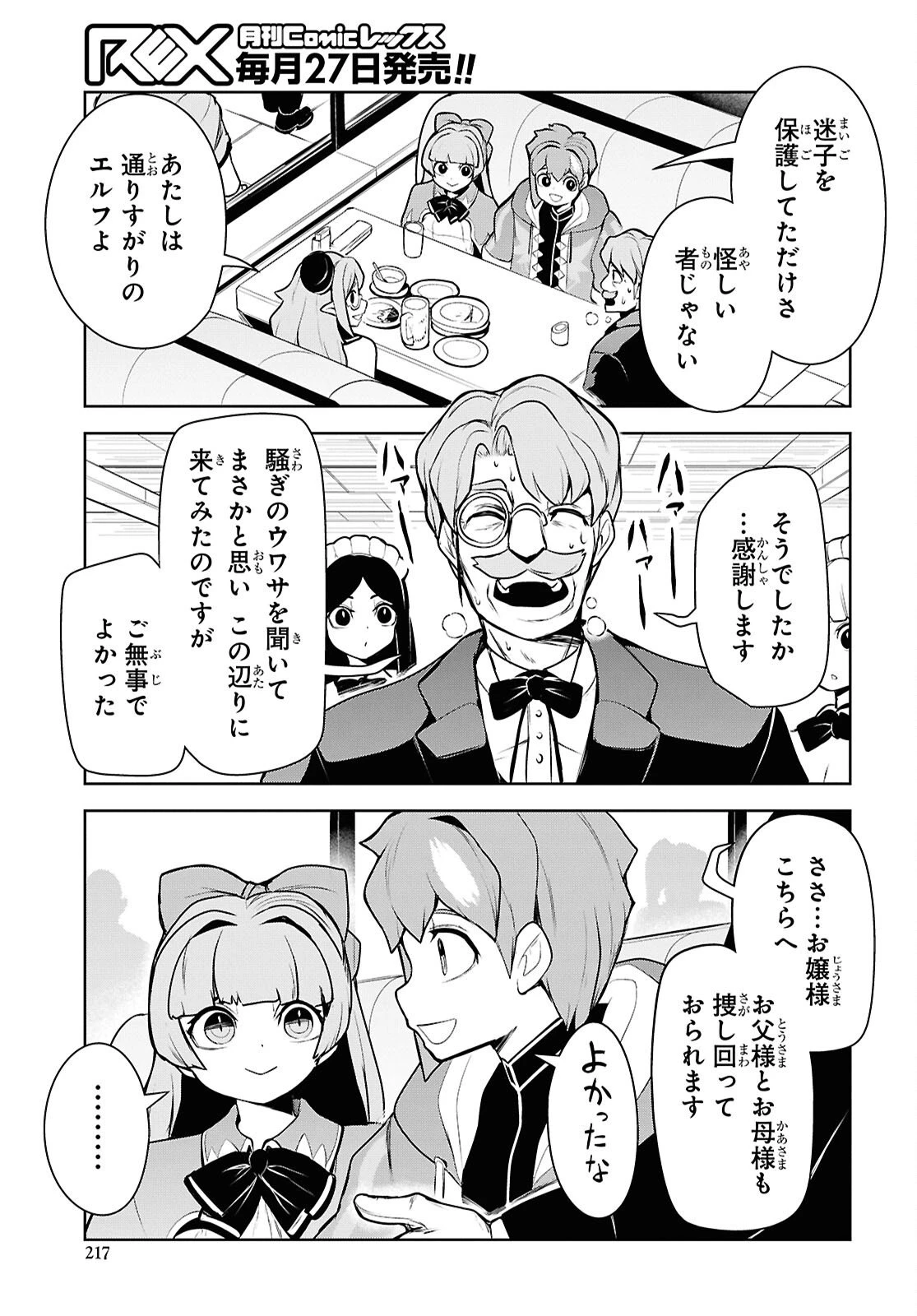 「お前を追放する」追放されたのは俺ではなく無口な魔法少女でした 第24話 - 11