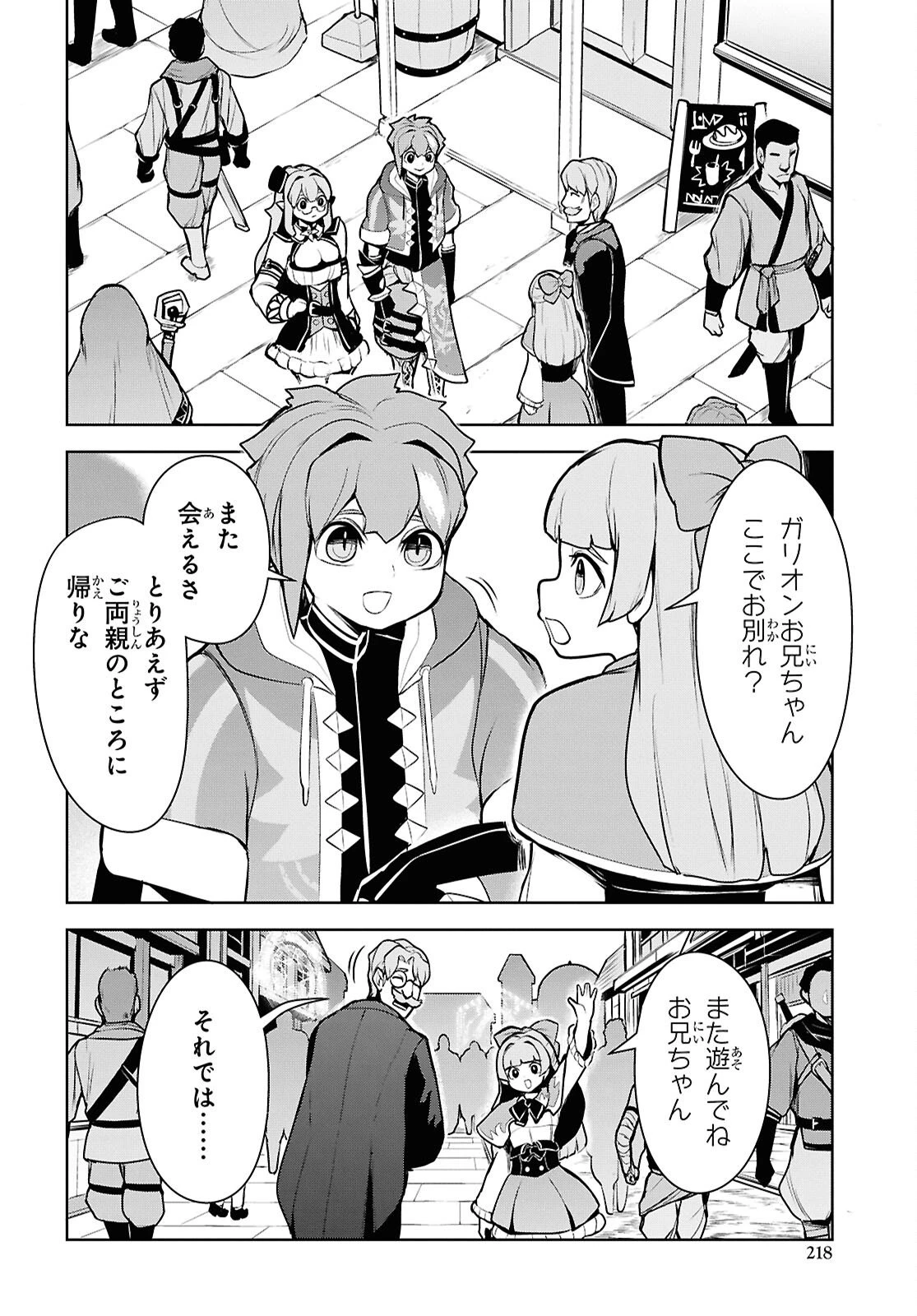 「お前を追放する」追放されたのは俺ではなく無口な魔法少女でした 第24話 - 12