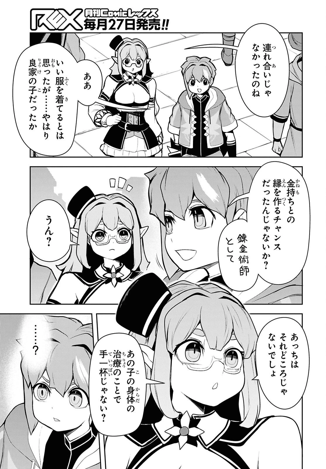 「お前を追放する」追放されたのは俺ではなく無口な魔法少女でした 第24話 - 13