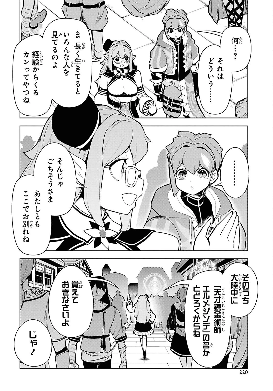 「お前を追放する」追放されたのは俺ではなく無口な魔法少女でした 第24話 - 14