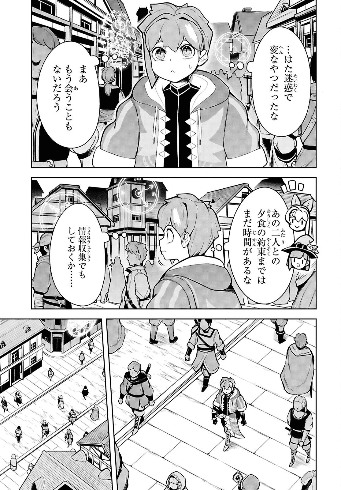 「お前を追放する」追放されたのは俺ではなく無口な魔法少女でした 第24話 - 15