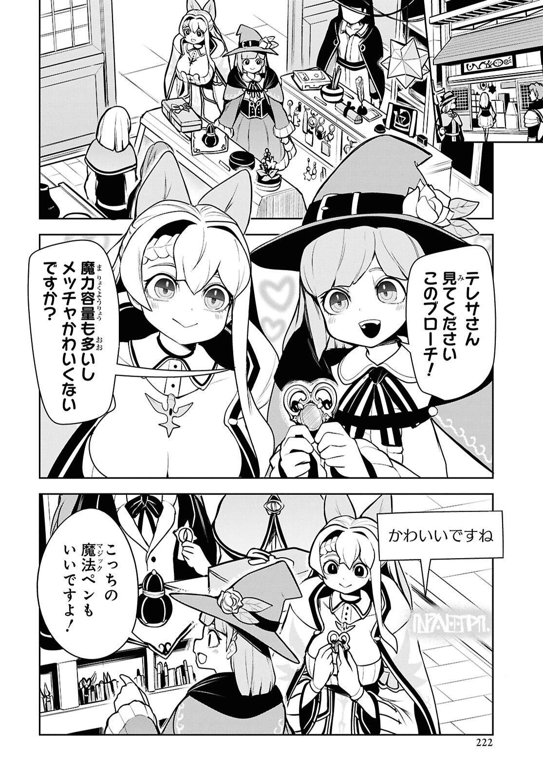 「お前を追放する」追放されたのは俺ではなく無口な魔法少女でした 第24話 - 16