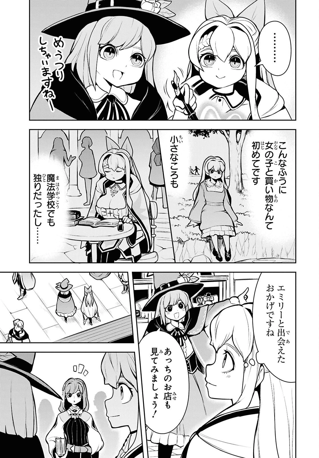 「お前を追放する」追放されたのは俺ではなく無口な魔法少女でした 第24話 - 17