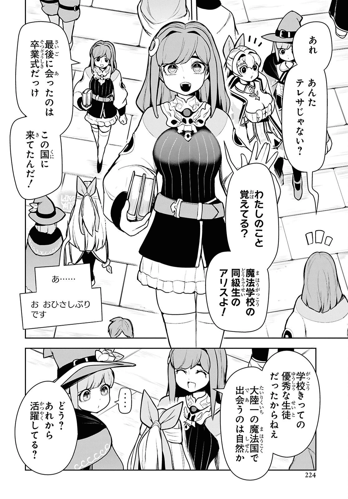 「お前を追放する」追放されたのは俺ではなく無口な魔法少女でした 第24話 - 18