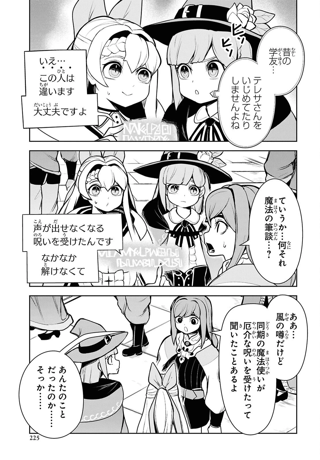 「お前を追放する」追放されたのは俺ではなく無口な魔法少女でした 第24話 - 19