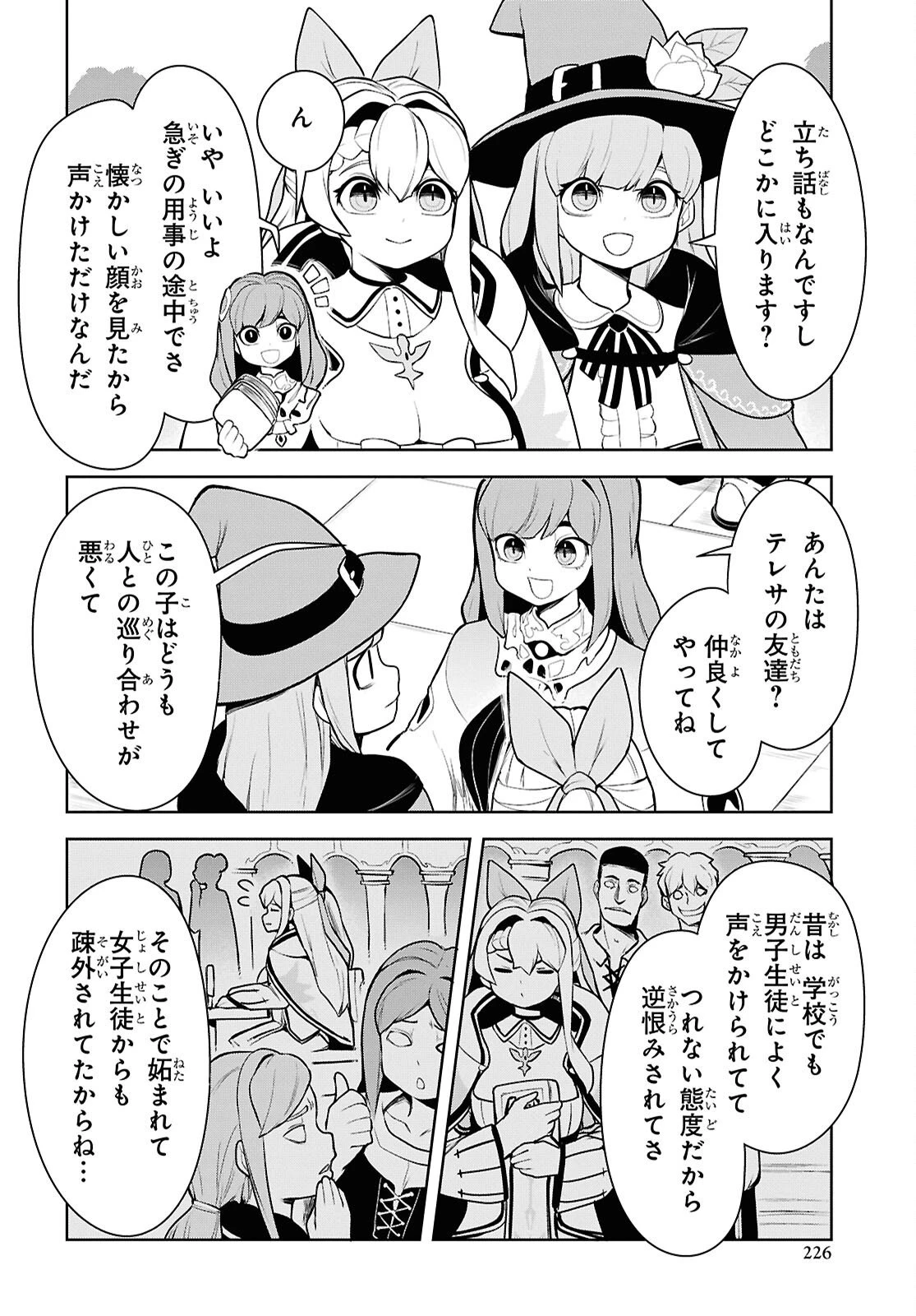 「お前を追放する」追放されたのは俺ではなく無口な魔法少女でした 第24話 - 20