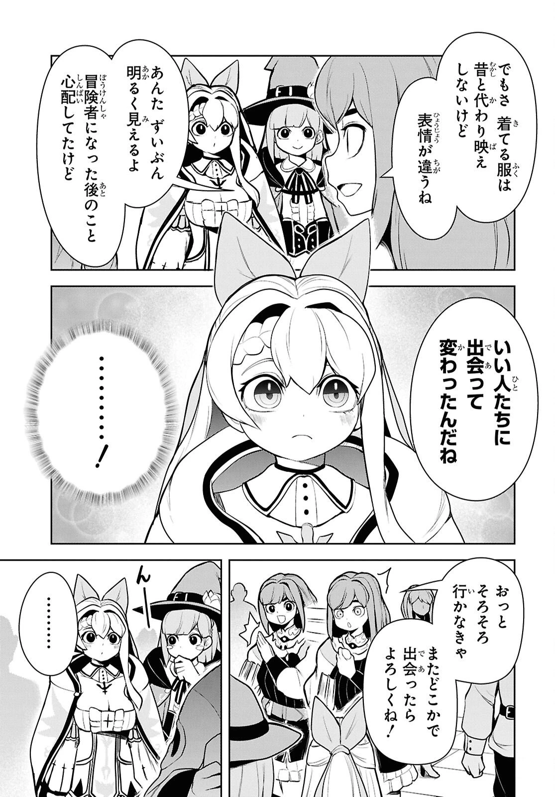 「お前を追放する」追放されたのは俺ではなく無口な魔法少女でした 第24話 - 21