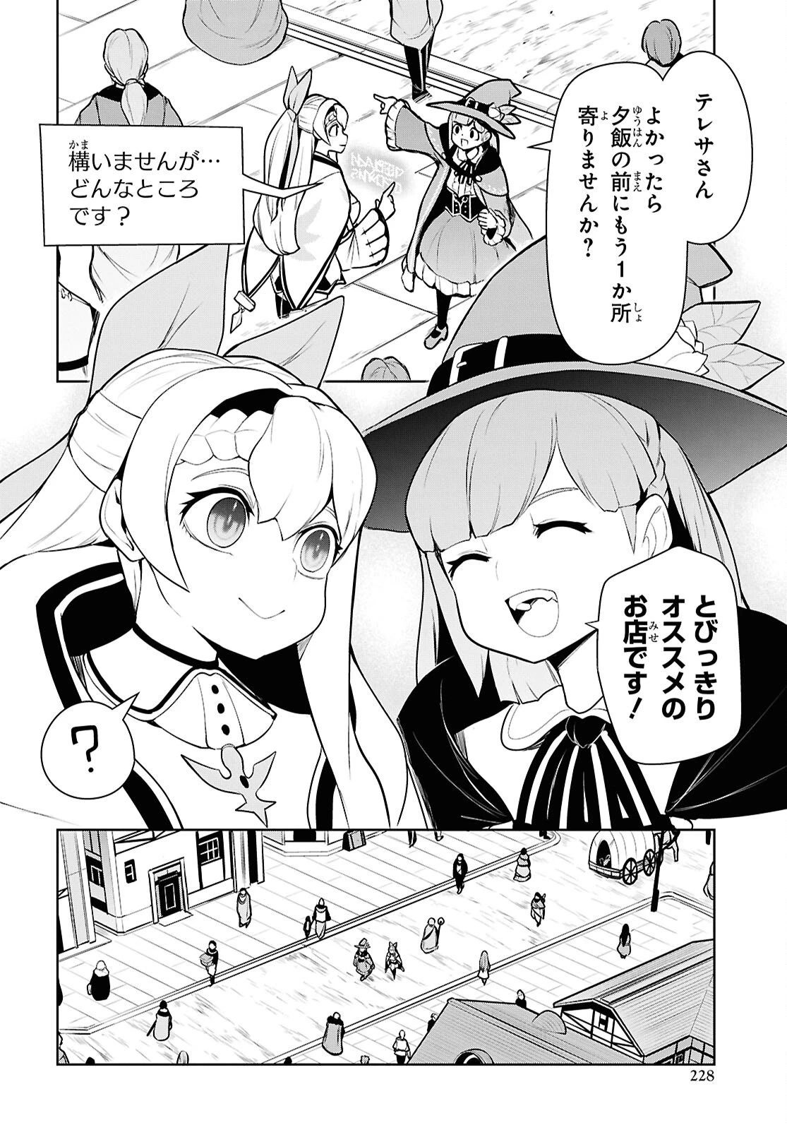 「お前を追放する」追放されたのは俺ではなく無口な魔法少女でした 第24話 - 22