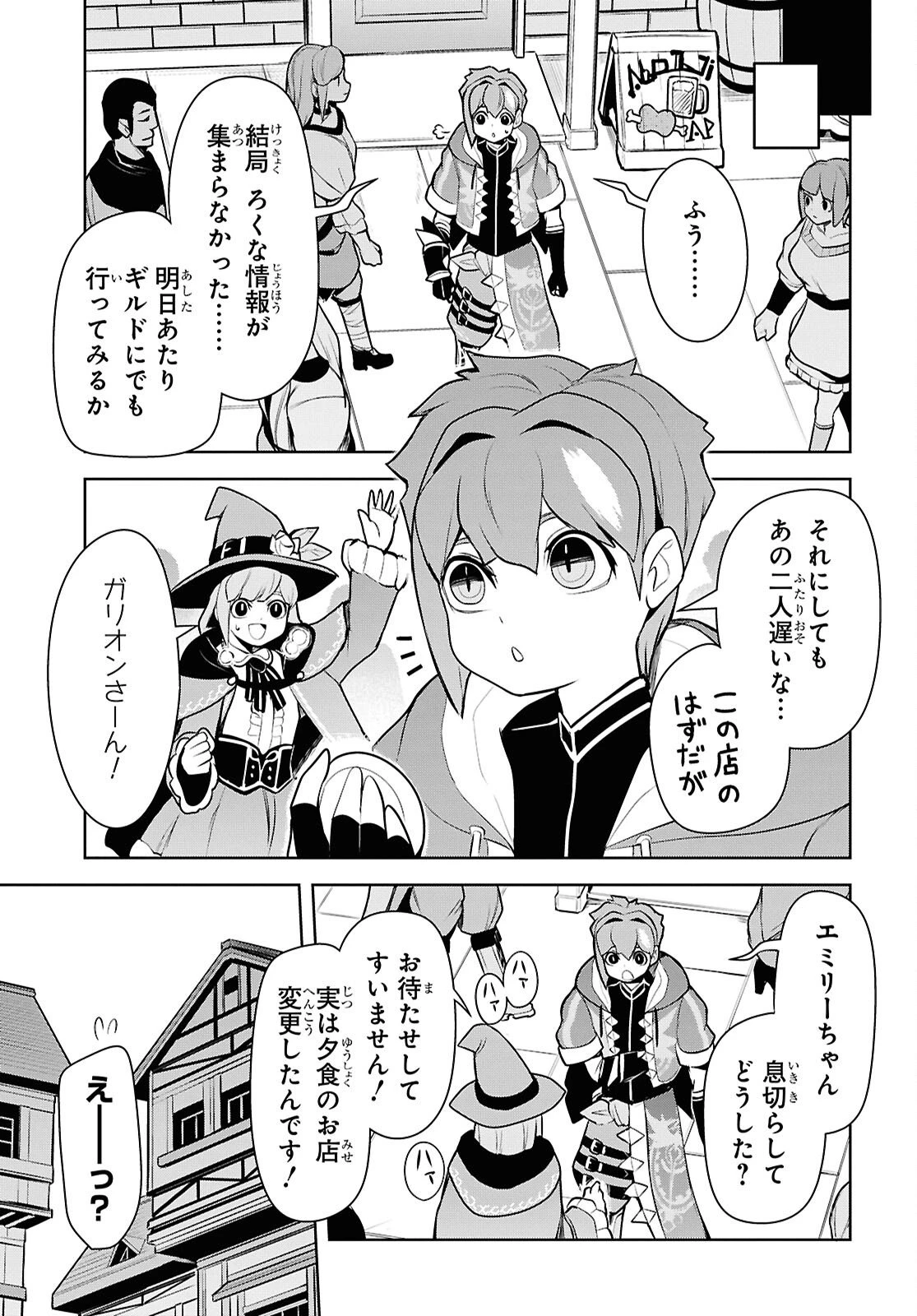 「お前を追放する」追放されたのは俺ではなく無口な魔法少女でした 第24話 - 23