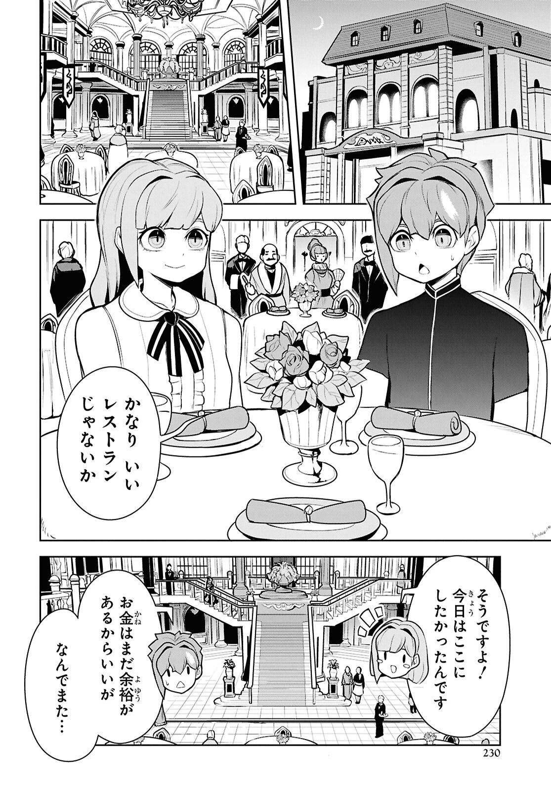 「お前を追放する」追放されたのは俺ではなく無口な魔法少女でした 第24話 - 24