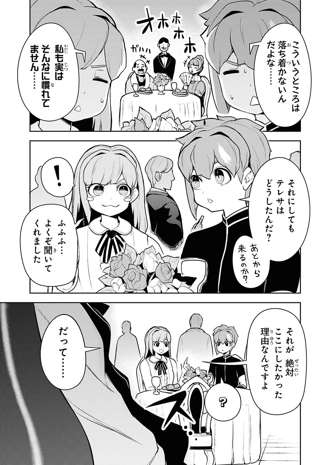 「お前を追放する」追放されたのは俺ではなく無口な魔法少女でした 第24話 - 25