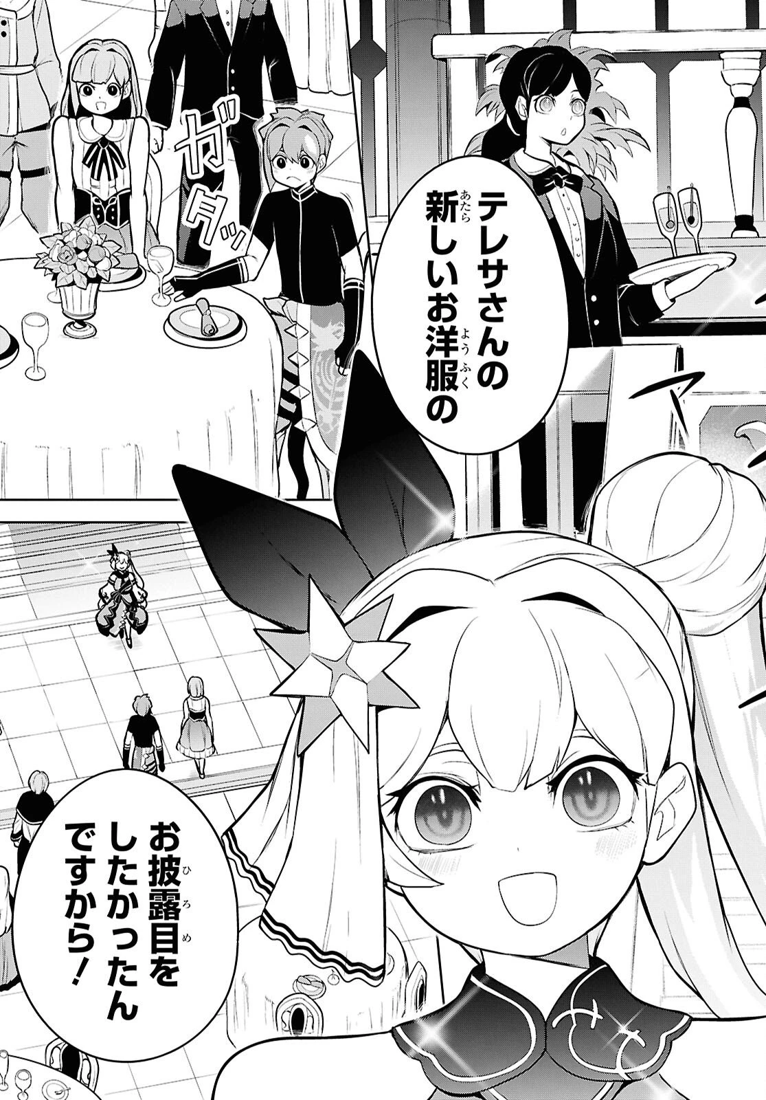 「お前を追放する」追放されたのは俺ではなく無口な魔法少女でした 第24話 - 27