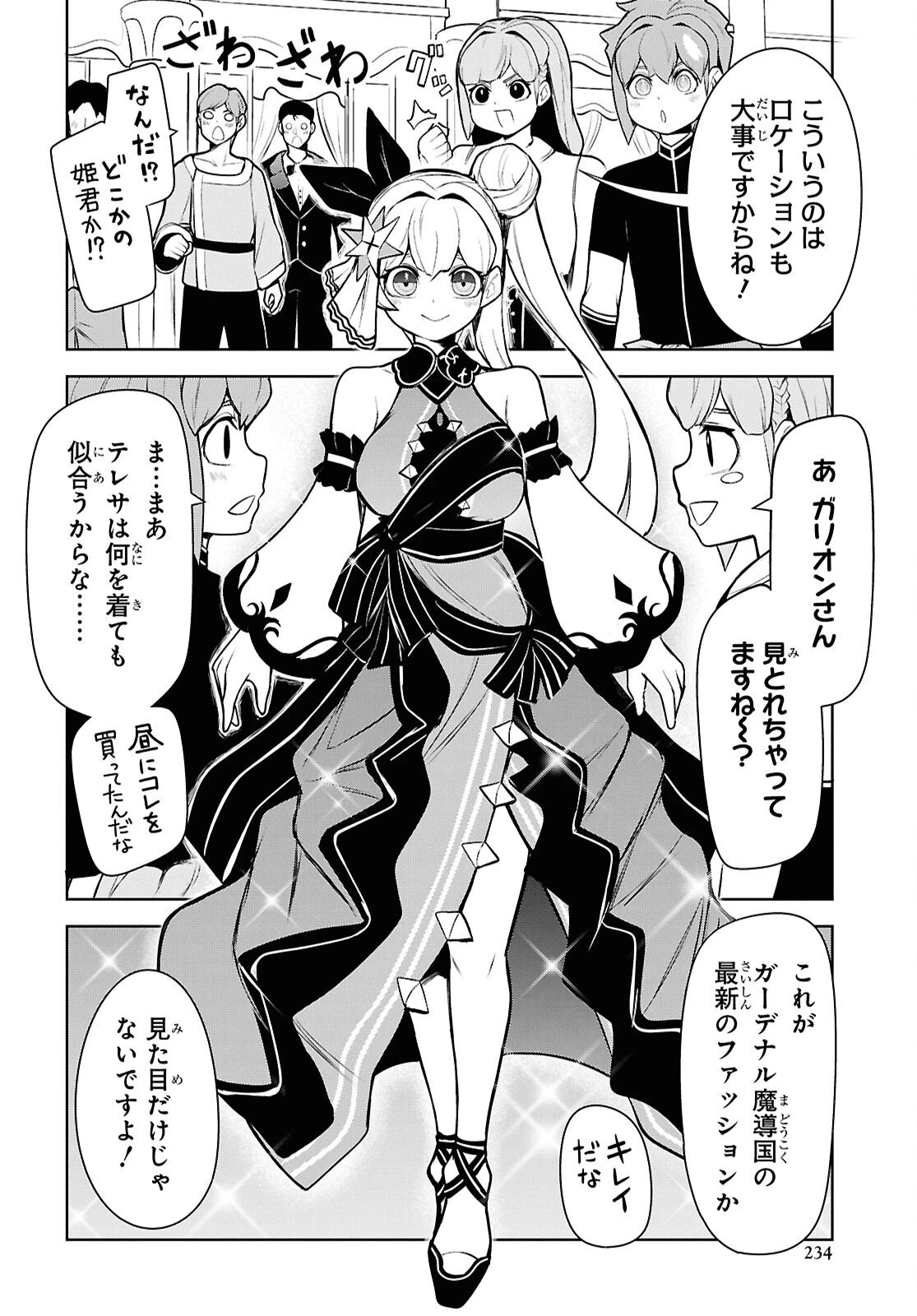 「お前を追放する」追放されたのは俺ではなく無口な魔法少女でした 第24話 - 28