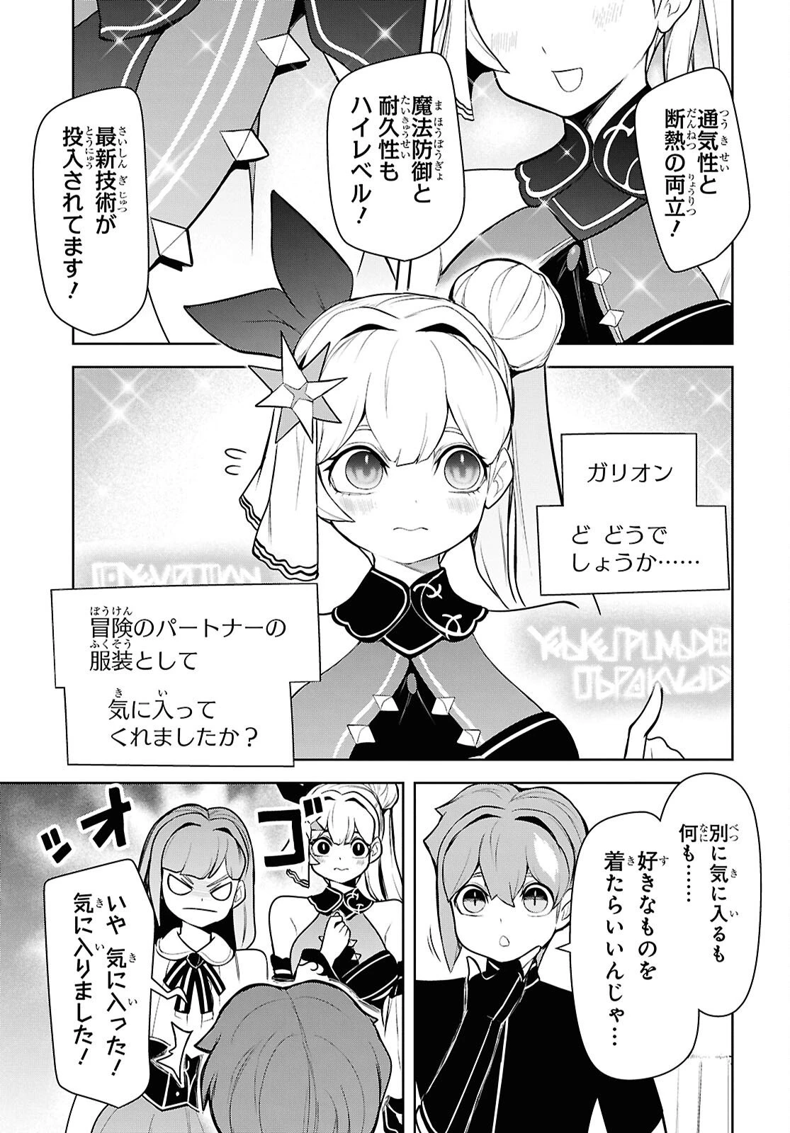 「お前を追放する」追放されたのは俺ではなく無口な魔法少女でした 第24話 - 29