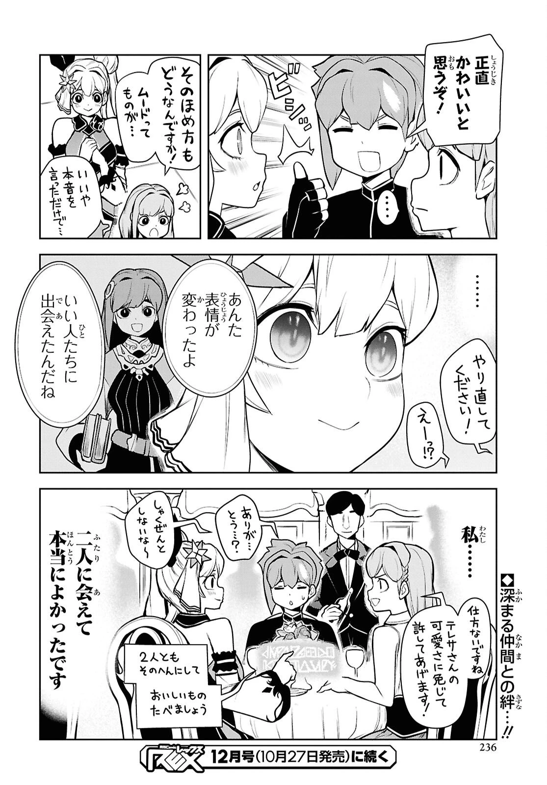 「お前を追放する」追放されたのは俺ではなく無口な魔法少女でした 第24話 - 30