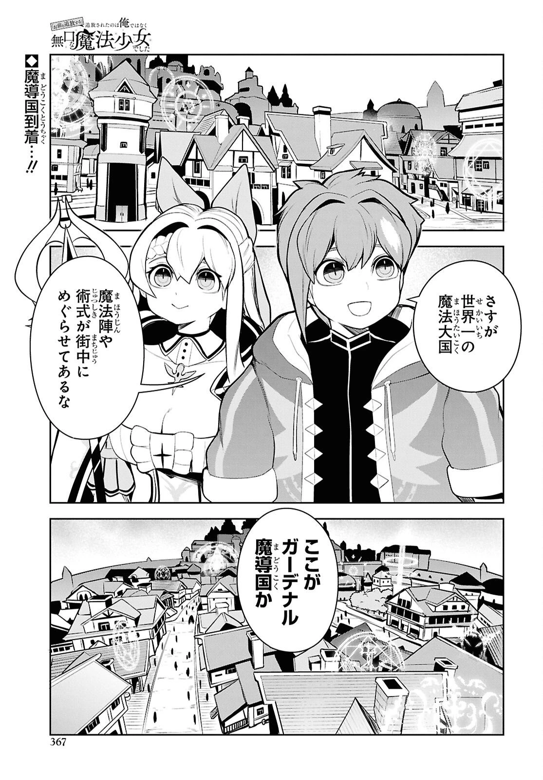 「お前を追放する」追放されたのは俺ではなく無口な魔法少女でした 第23話 - 1