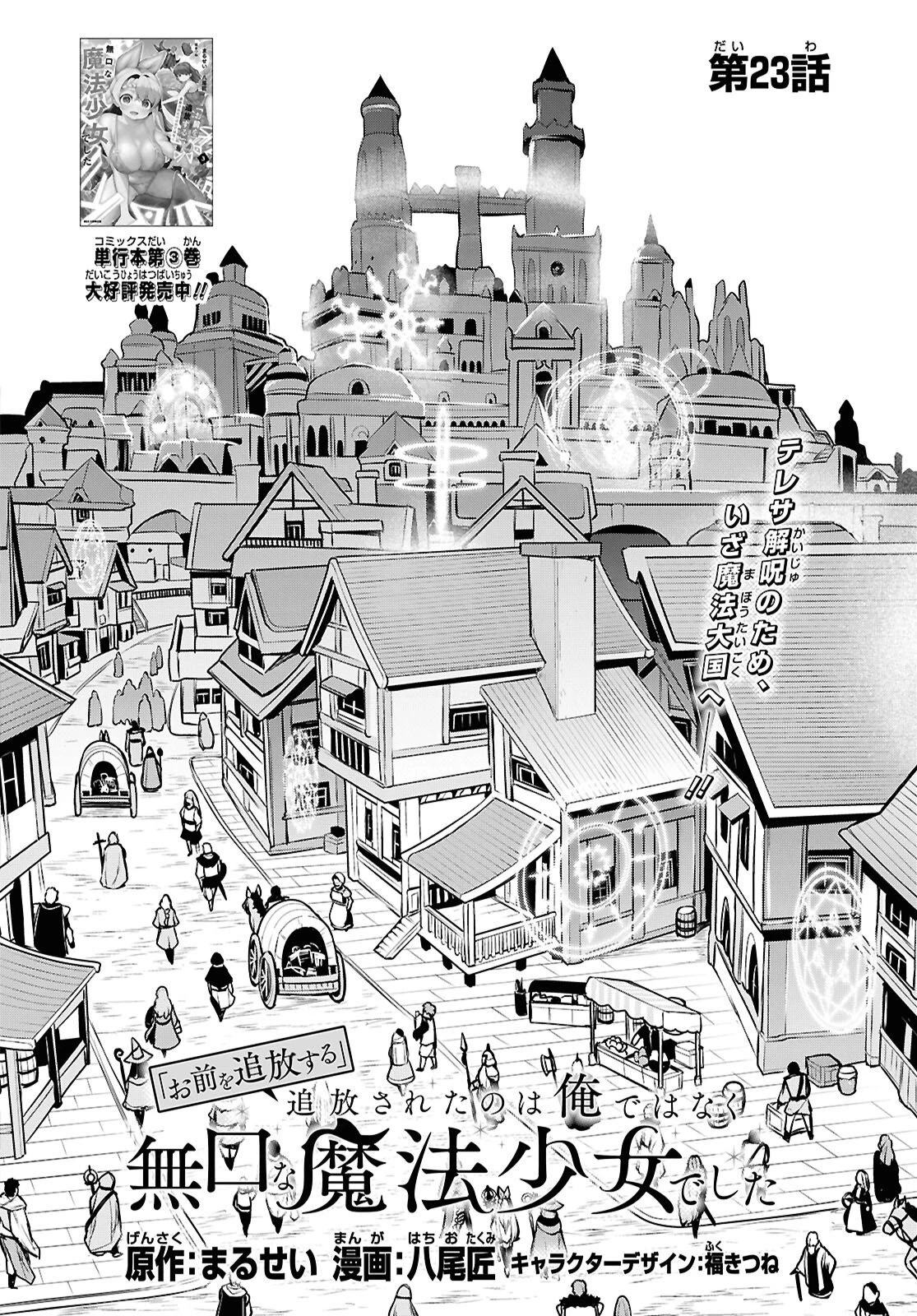 「お前を追放する」追放されたのは俺ではなく無口な魔法少女でした 第23話 - 2