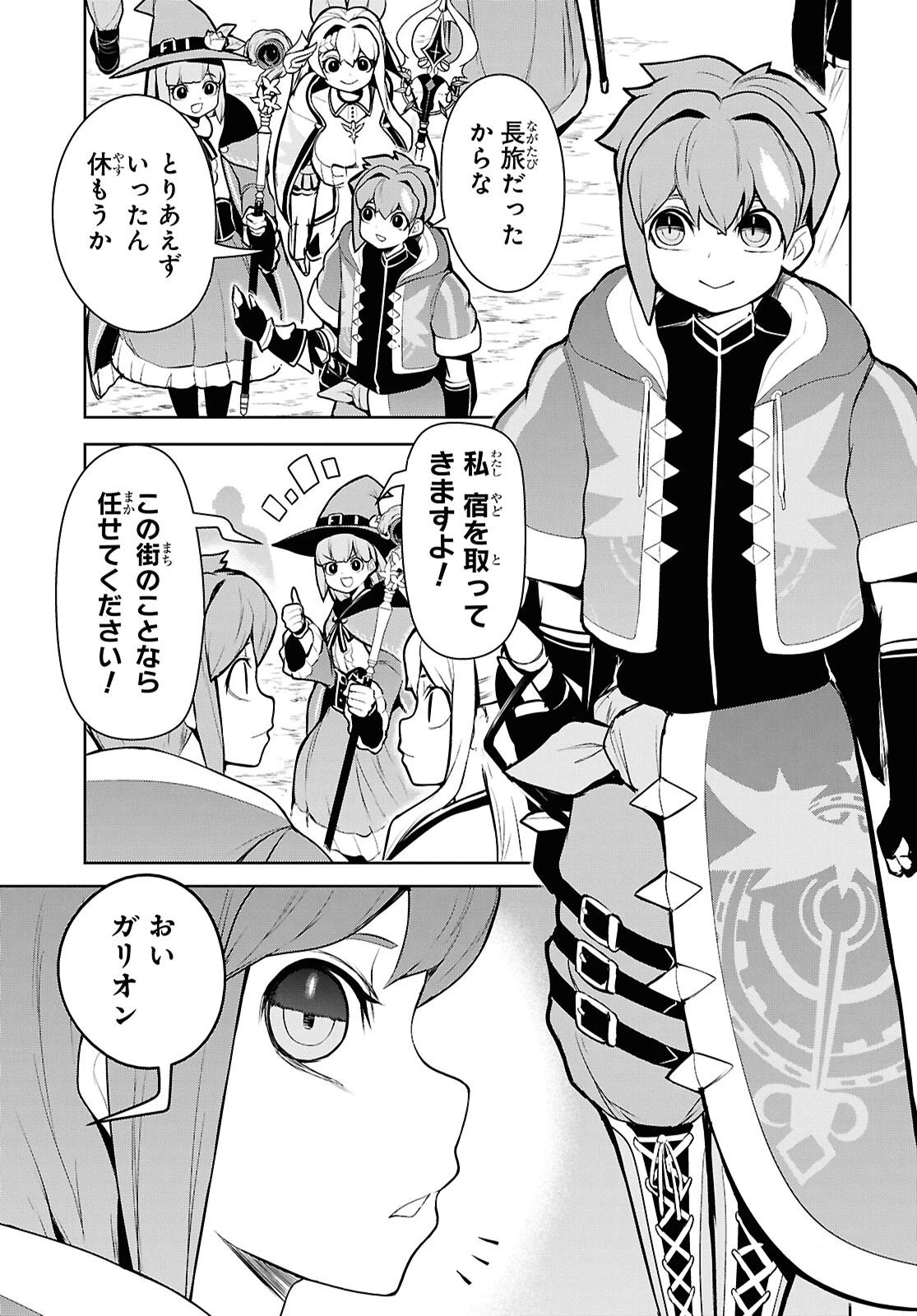 「お前を追放する」追放されたのは俺ではなく無口な魔法少女でした 第23話 - 3