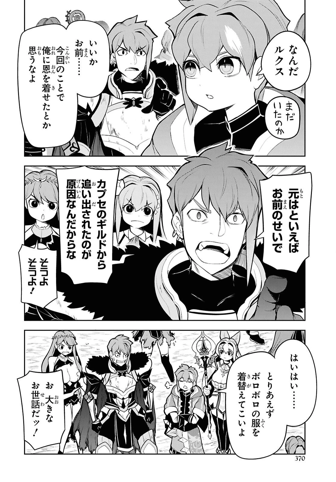 「お前を追放する」追放されたのは俺ではなく無口な魔法少女でした 第23話 - 4