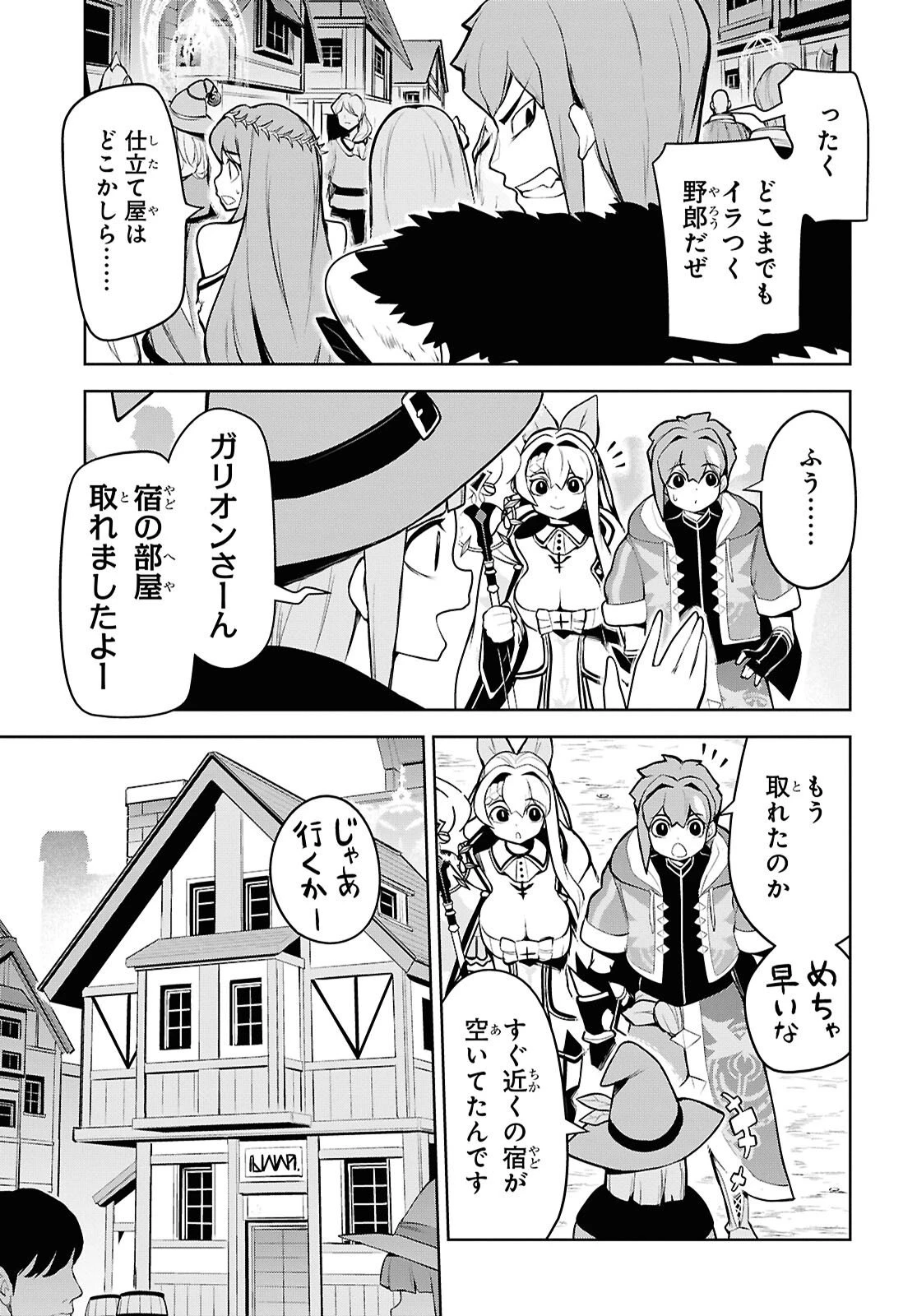 「お前を追放する」追放されたのは俺ではなく無口な魔法少女でした 第23話 - 5