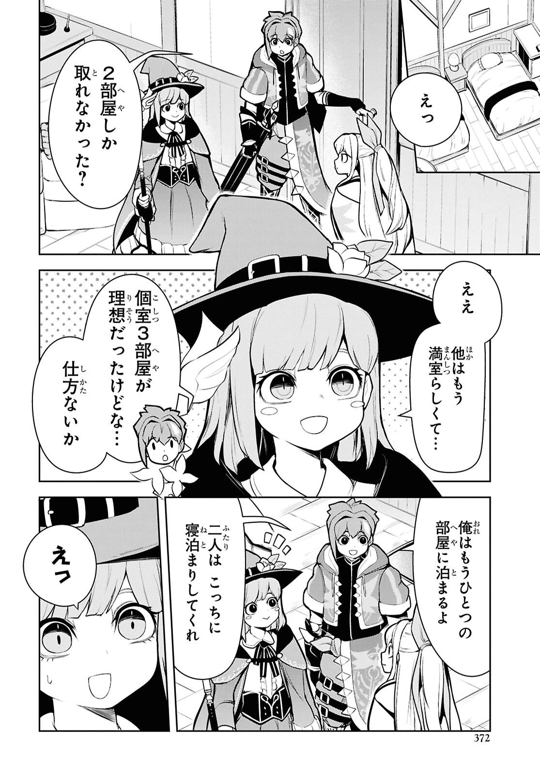 「お前を追放する」追放されたのは俺ではなく無口な魔法少女でした 第23話 - 6